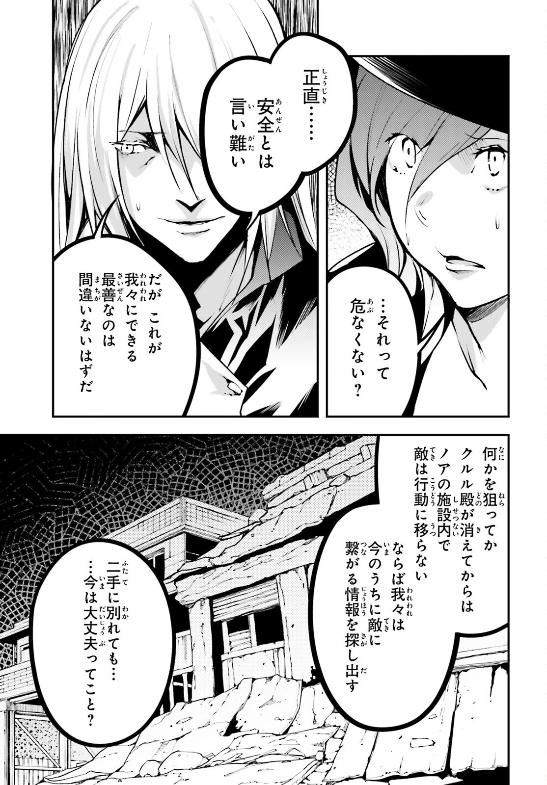 LV999の村人 第68話 - 19