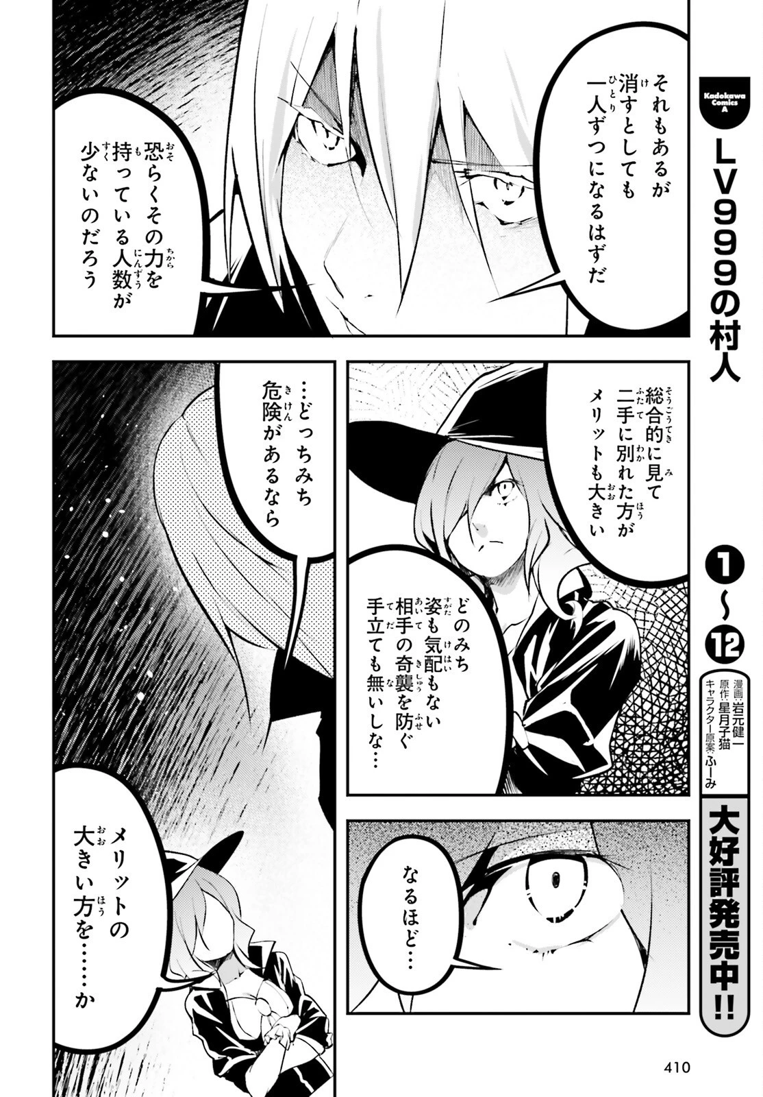 LV999の村人 第68話 - 20