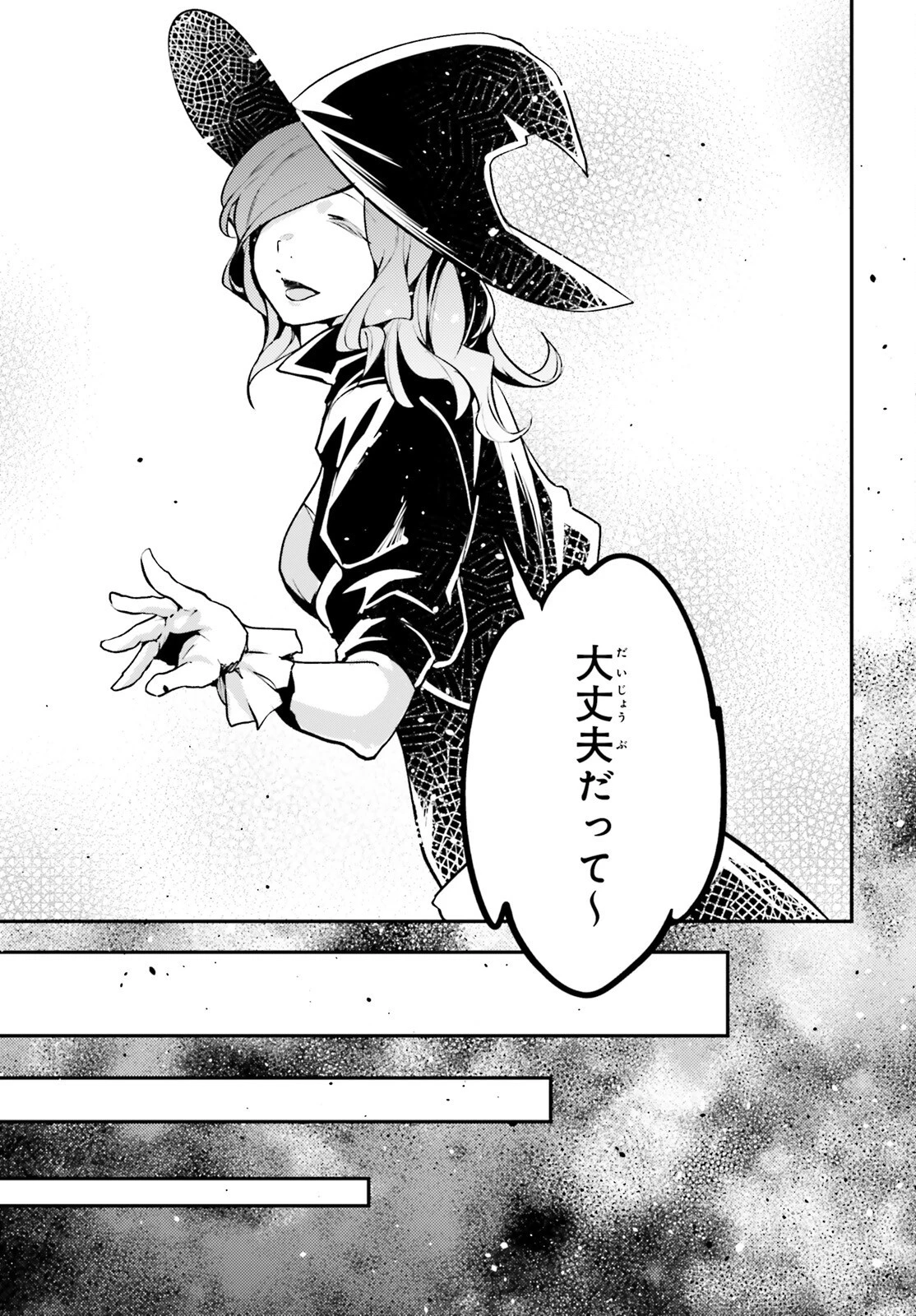 LV999の村人 第68話 - 23