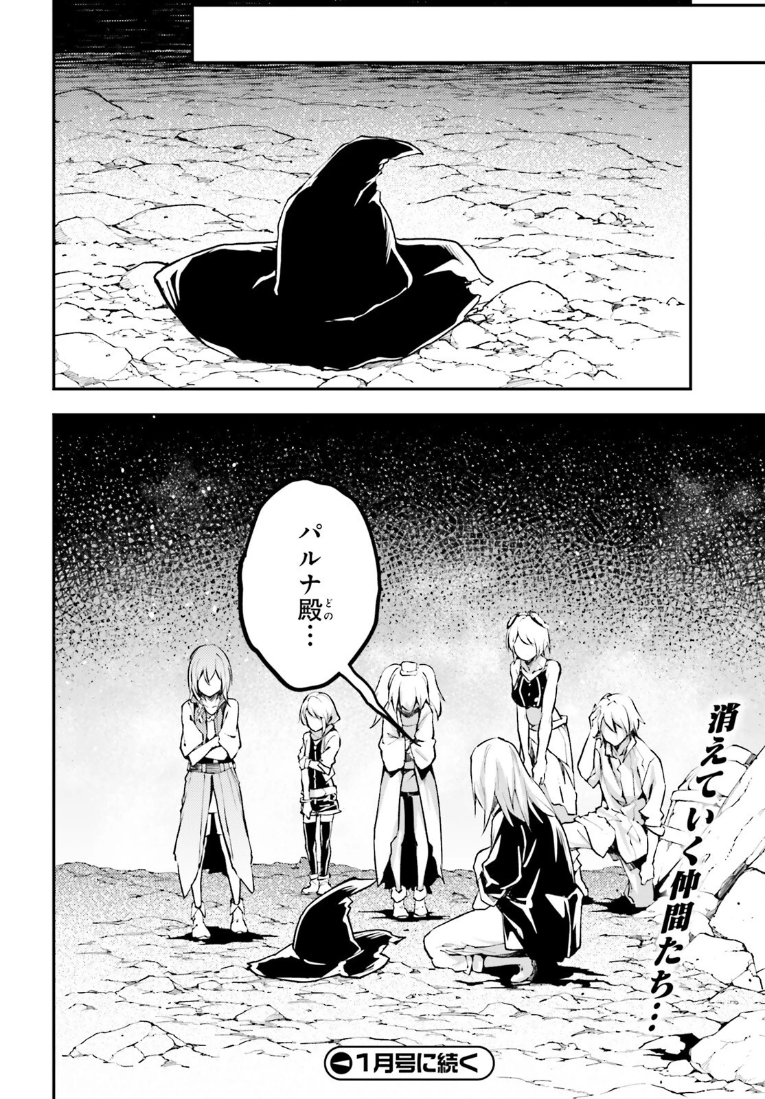 LV999の村人 第68話 - 24