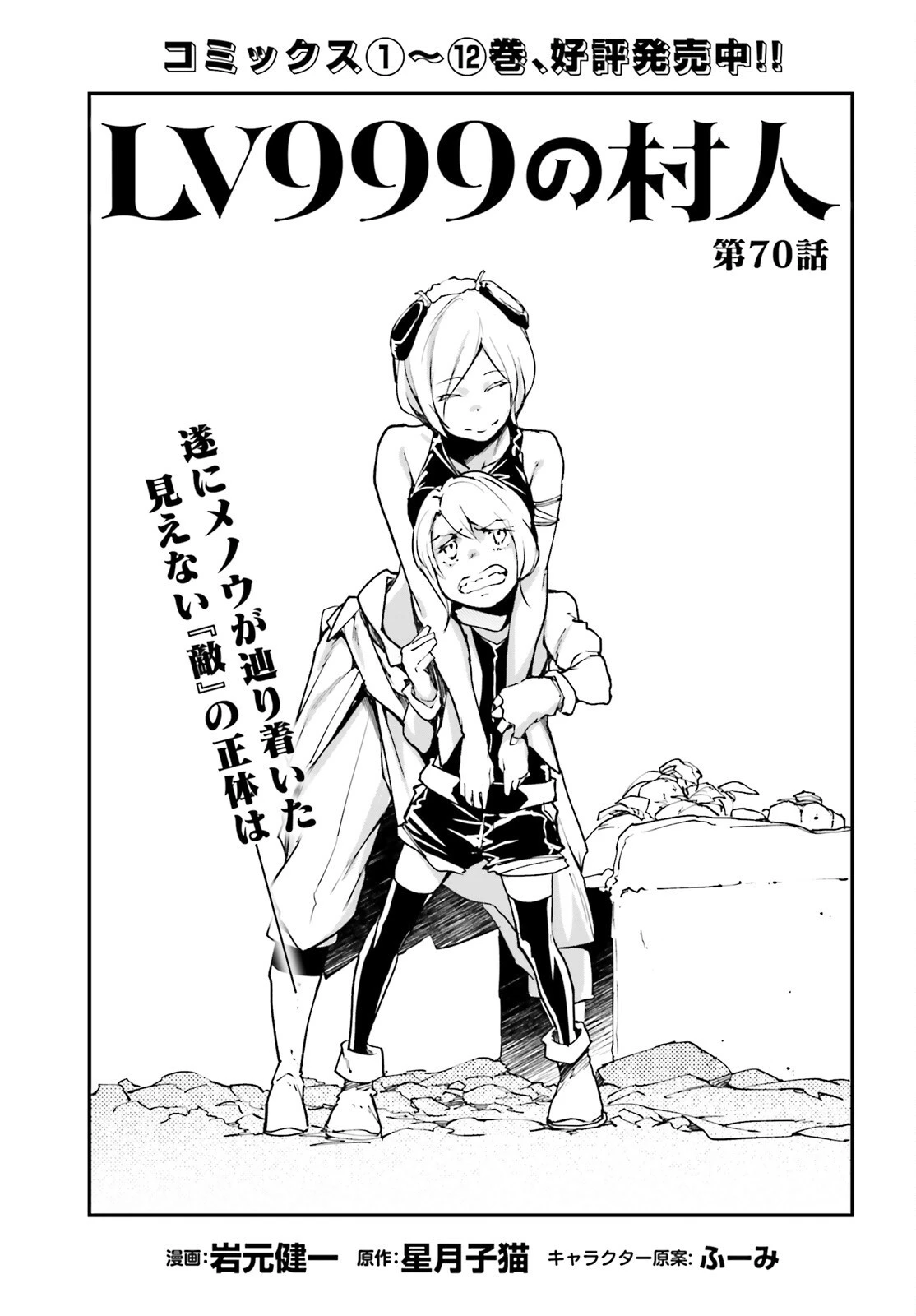 LV999の村人 第70話 - 1