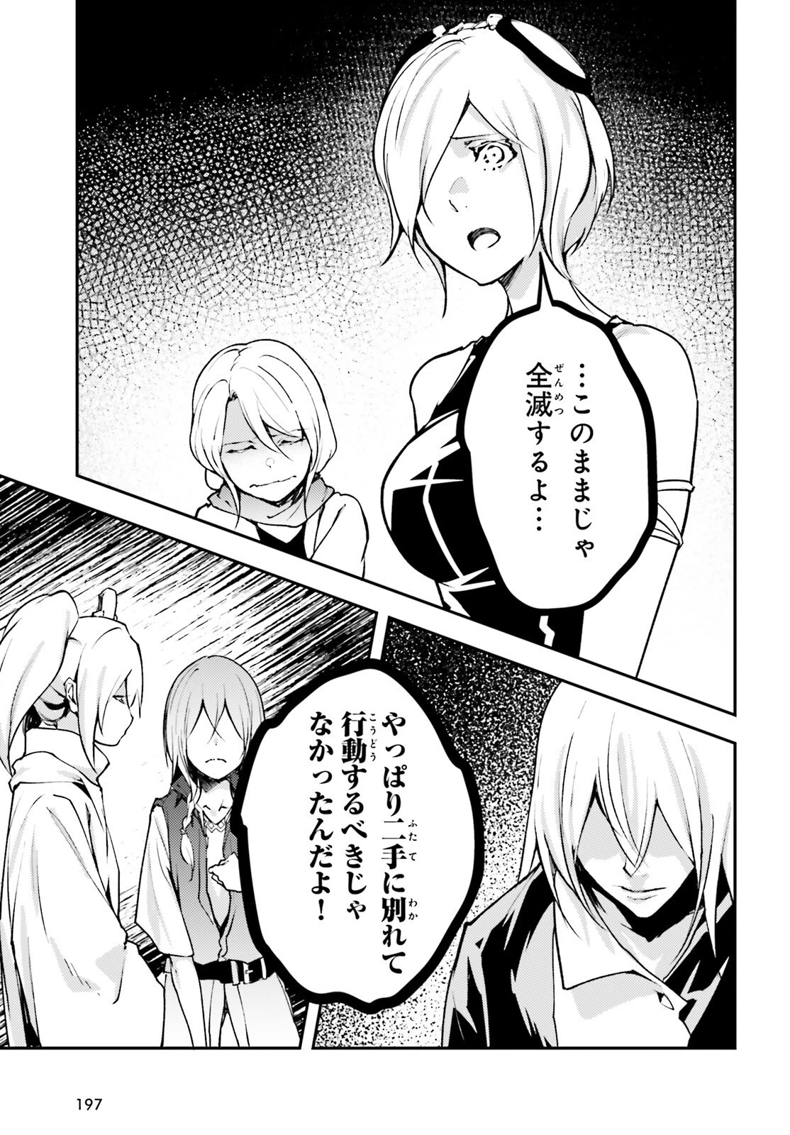 LV999の村人 第70話 - 3