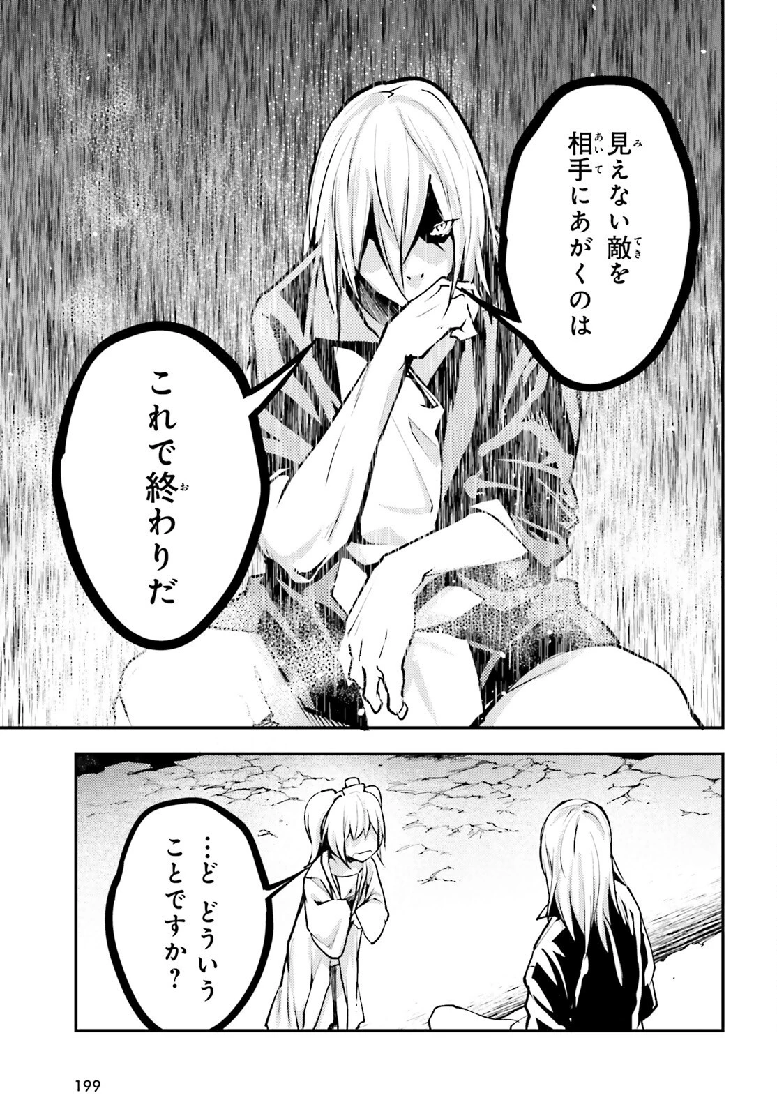 LV999の村人 第70話 - 5