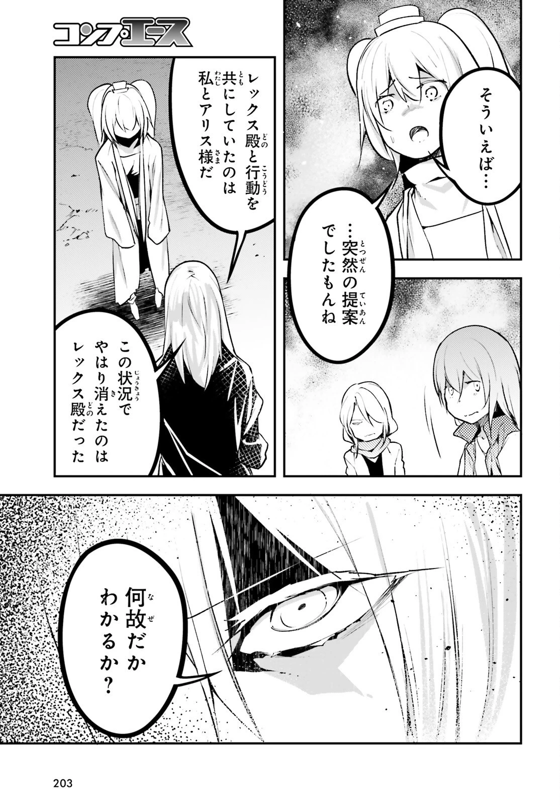 LV999の村人 第70話 - 9