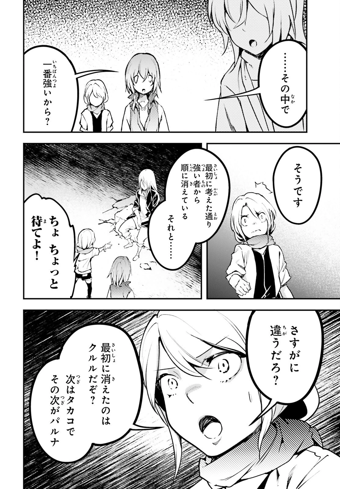 LV999の村人 第70話 - 10