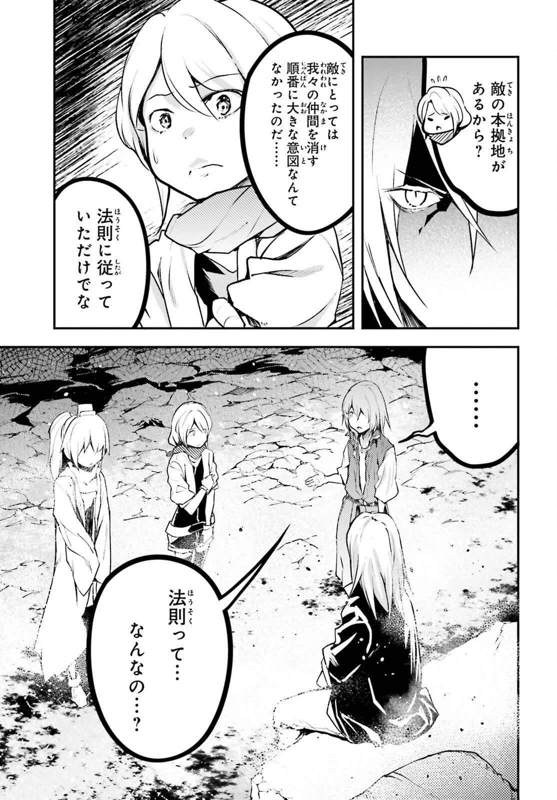 LV999の村人 第70話 - 13