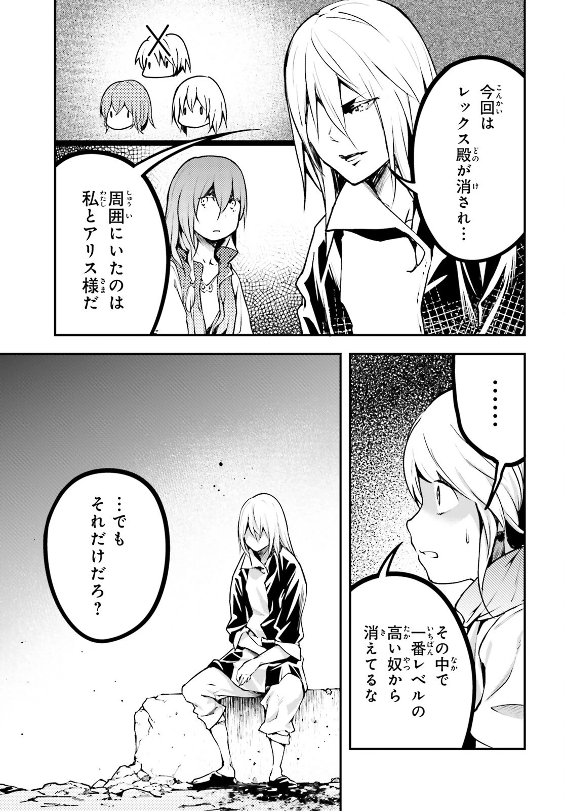 LV999の村人 第70話 - 15