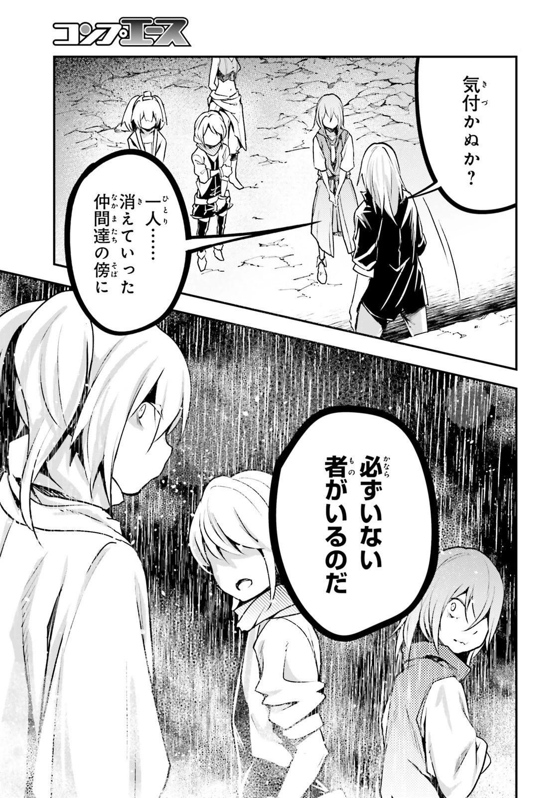 LV999の村人 第70話 - 17