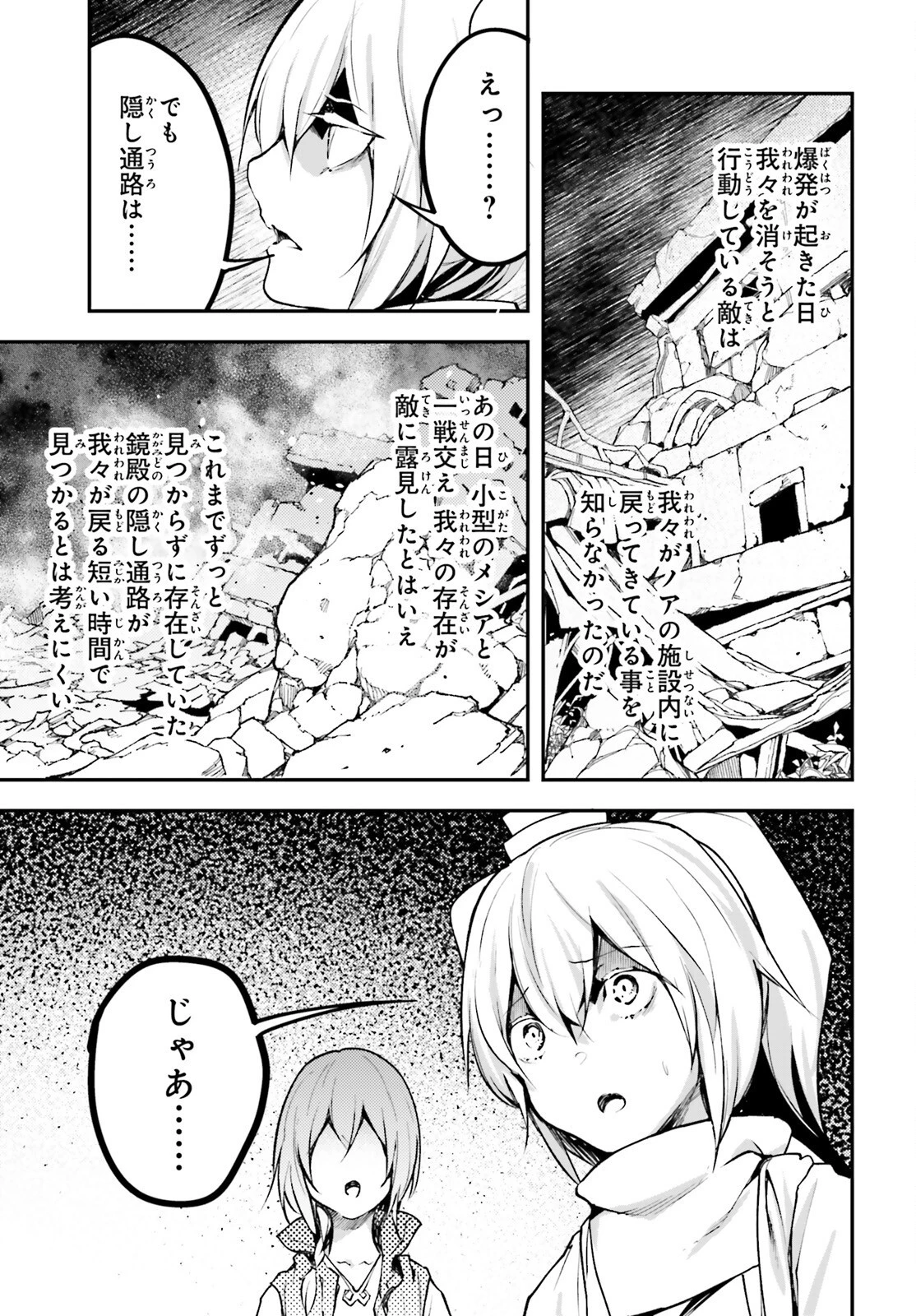 LV999の村人 第70話 - 25