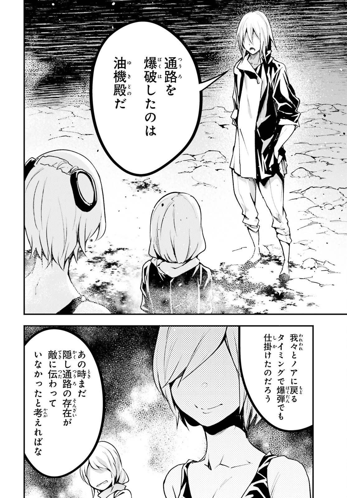 LV999の村人 第70話 - 26