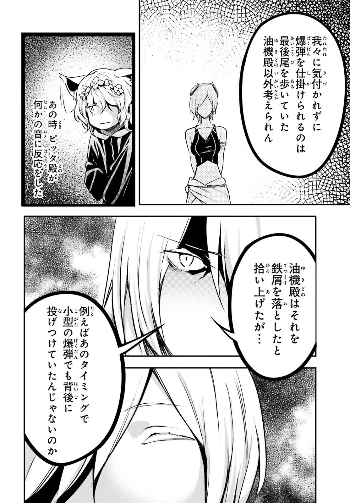 LV999の村人 第70話 - 28