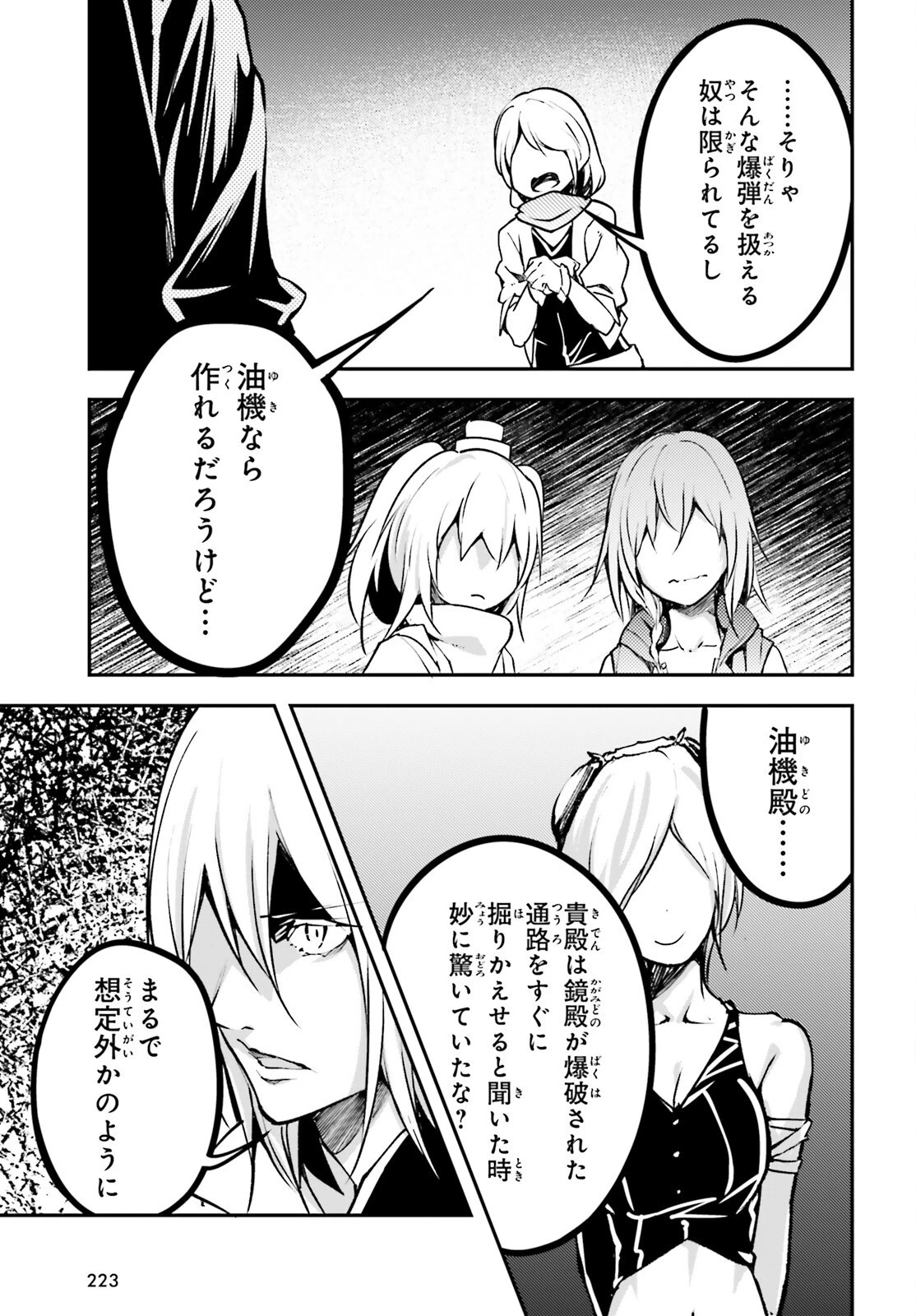 LV999の村人 第70話 - 29