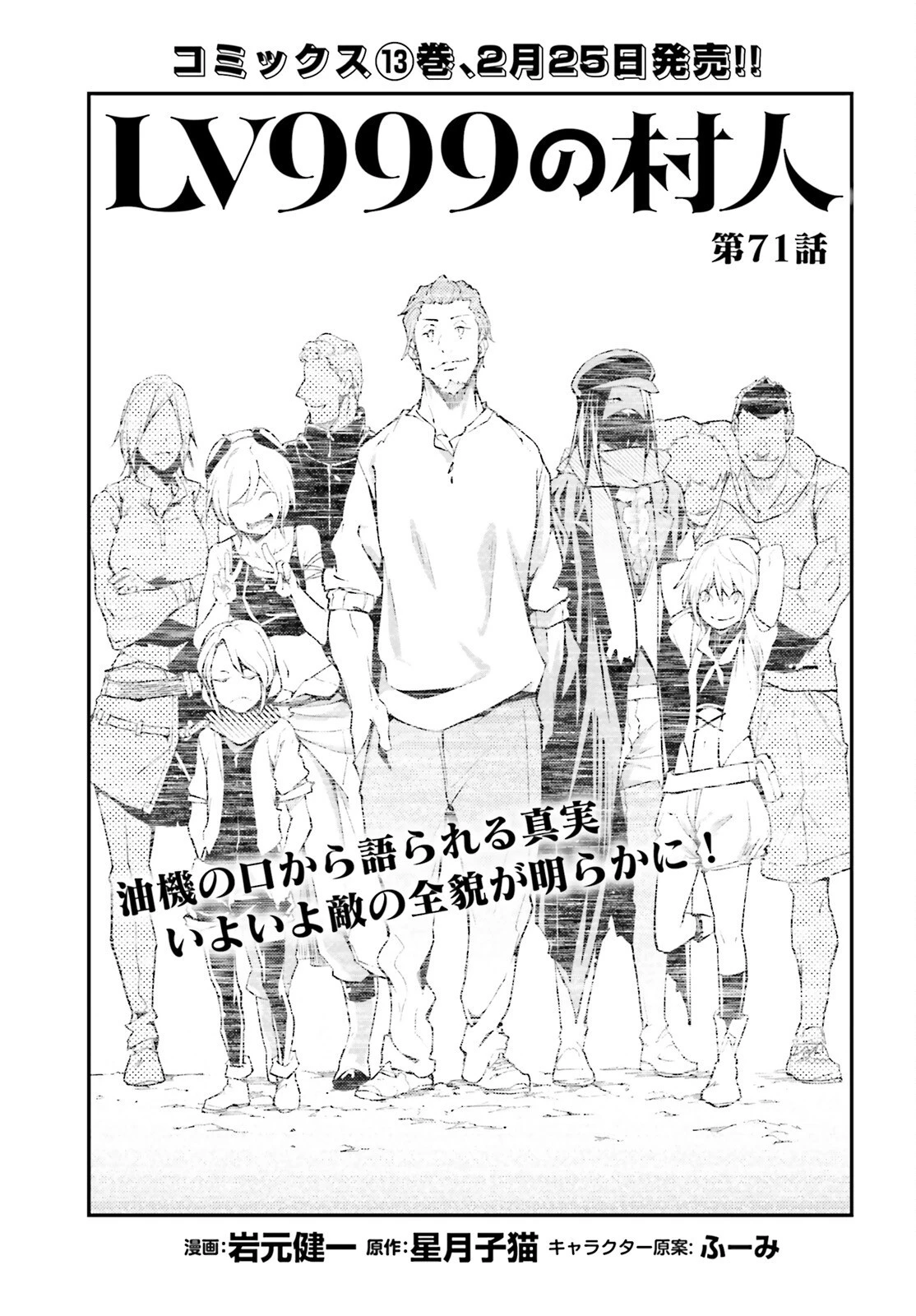 LV999の村人 第71話 - 1