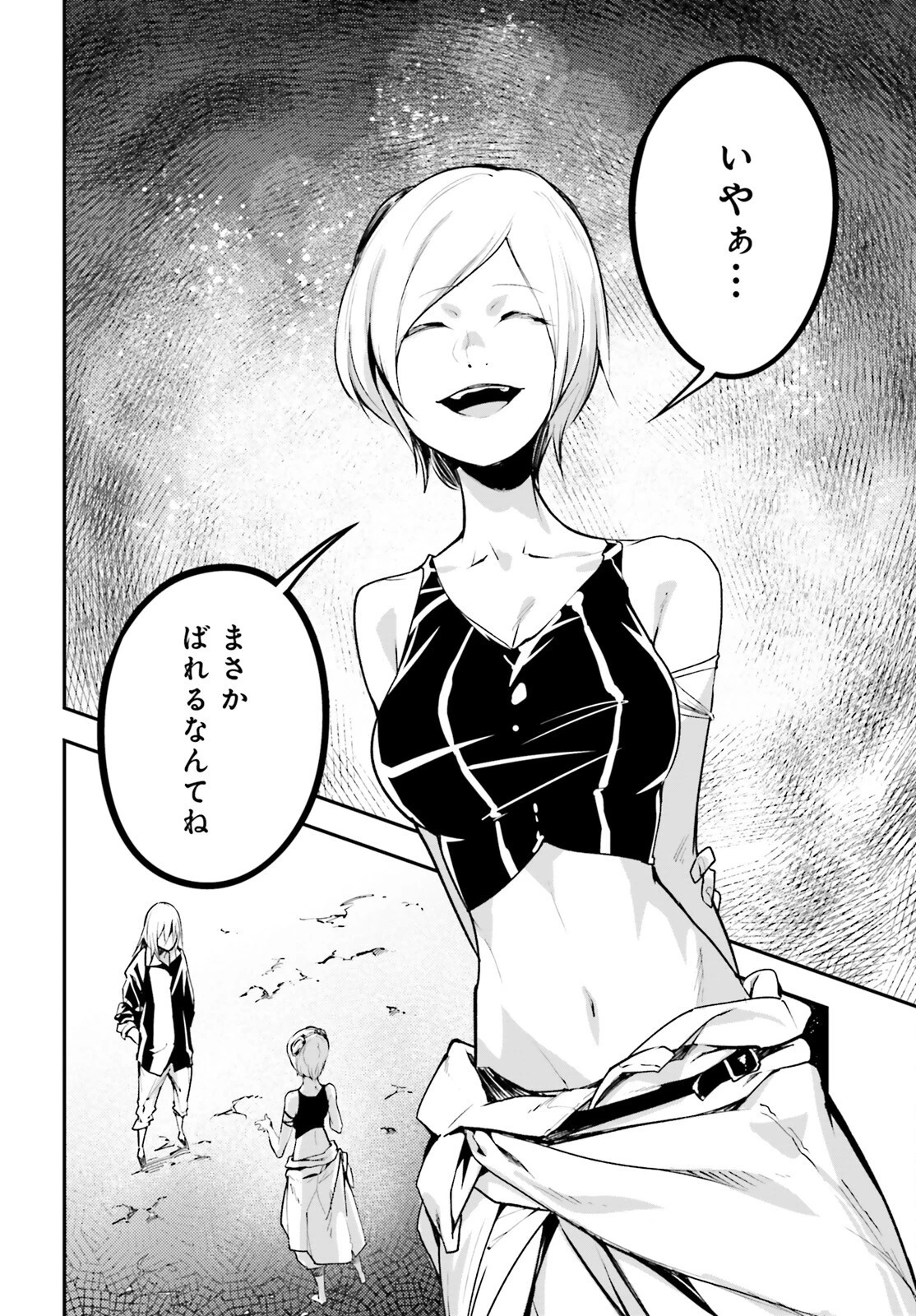 LV999の村人 第71話 - 2