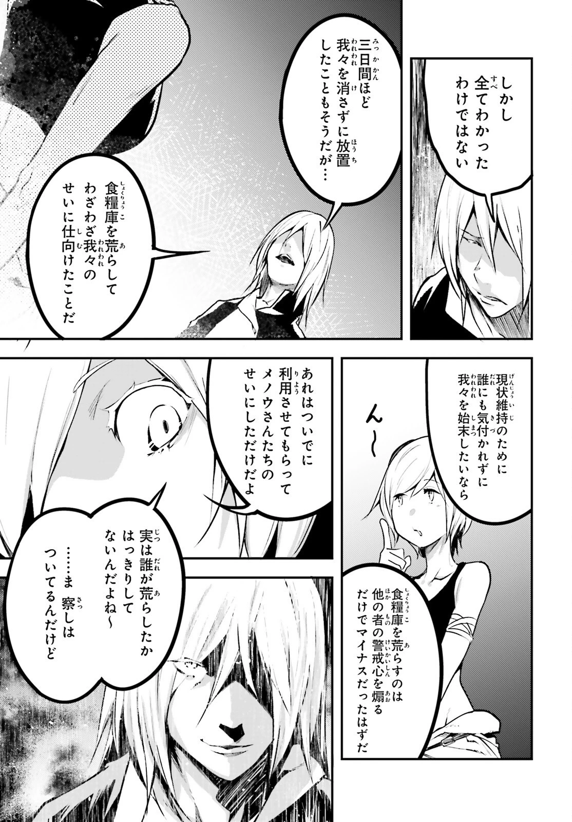 LV999の村人 第71話 - 7