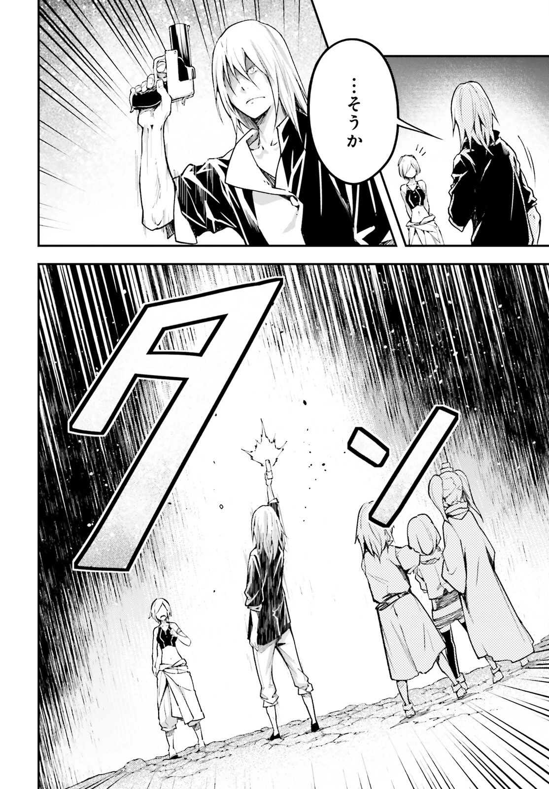 LV999の村人 第71話 - 8