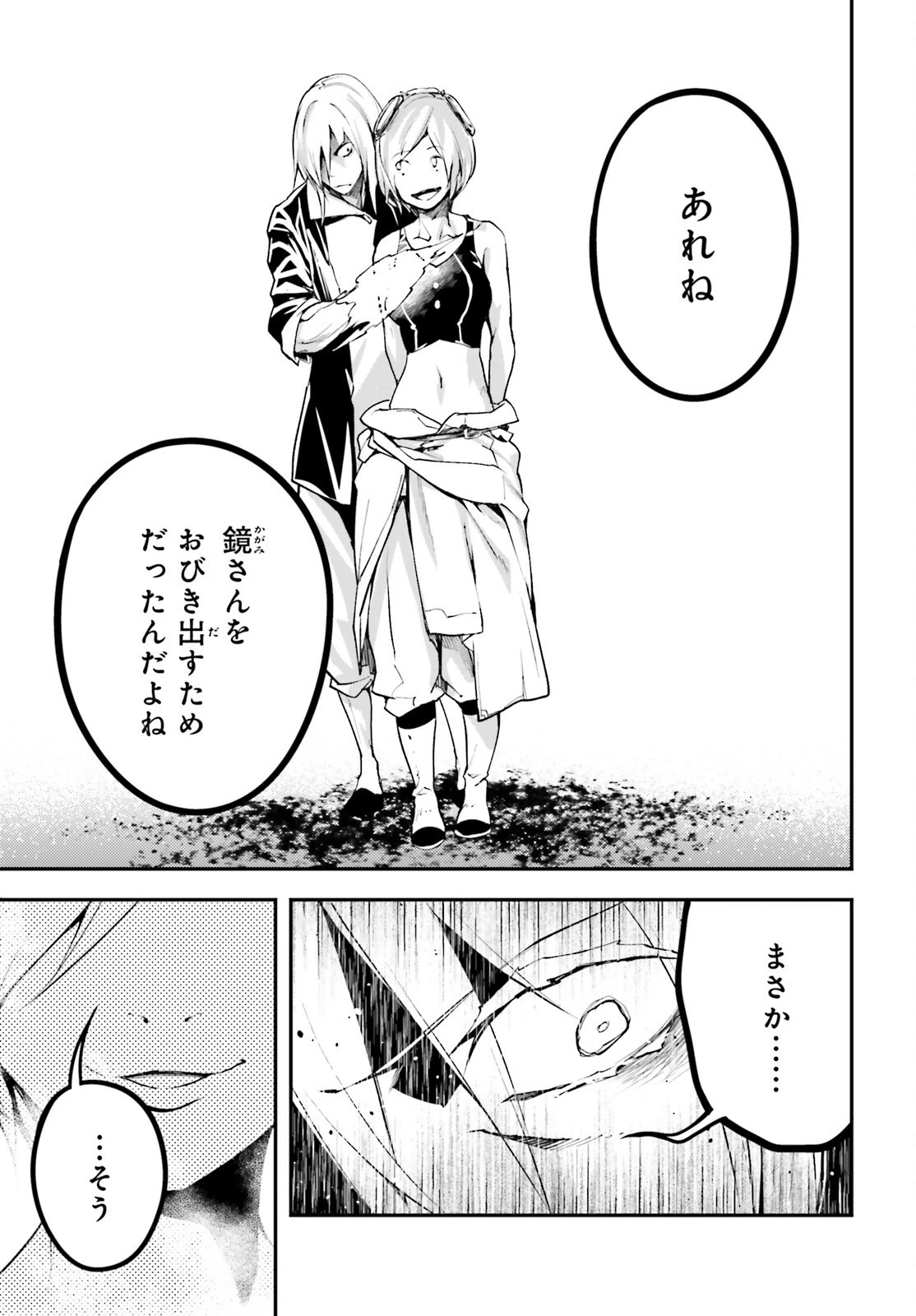 LV999の村人 第71話 - 11