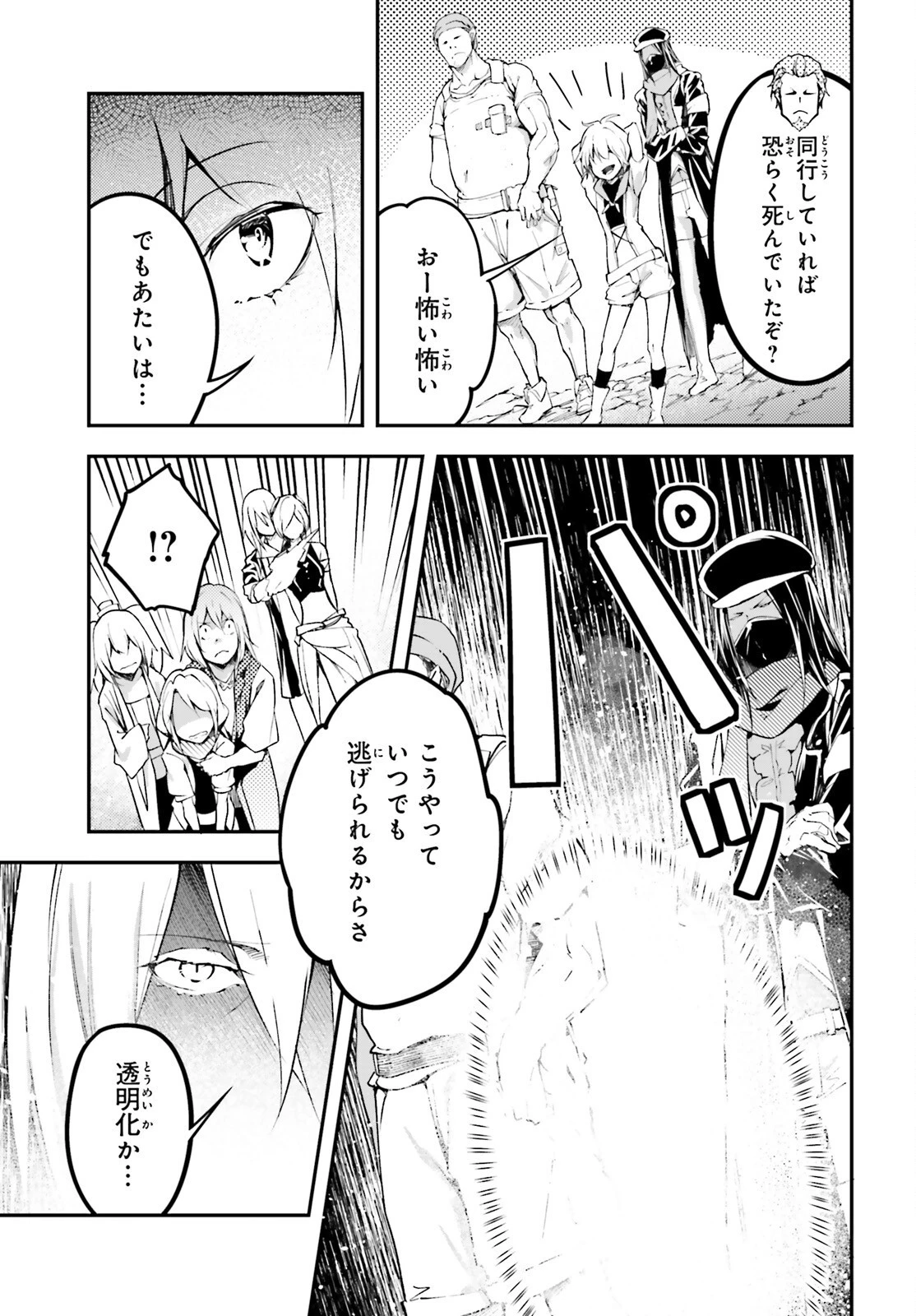 LV999の村人 第71話 - 17