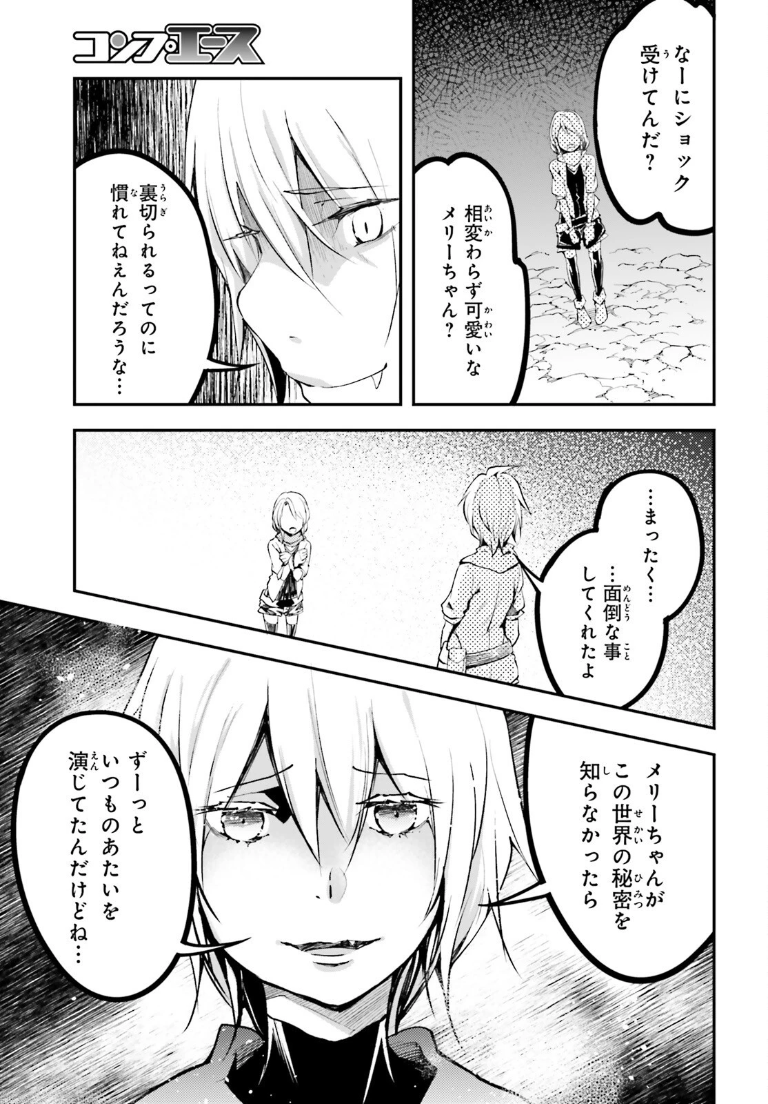 LV999の村人 第71話 - 19