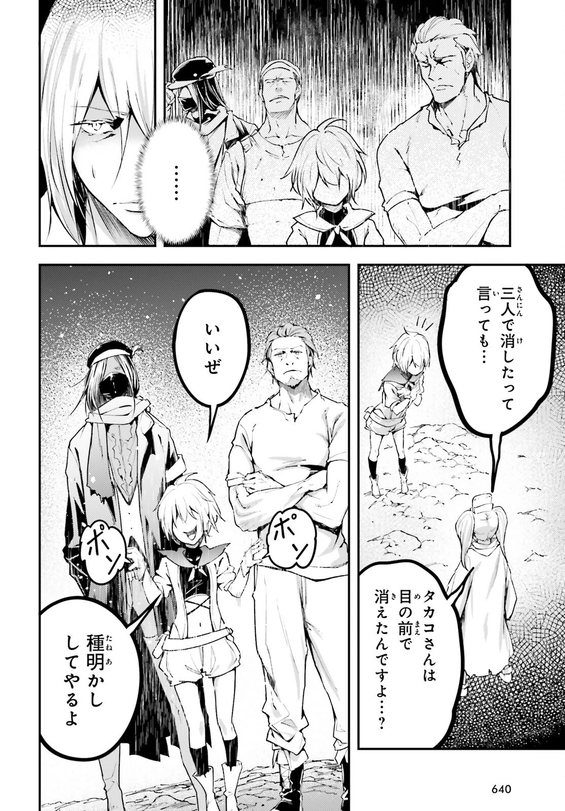 LV999の村人 第71話 - 20