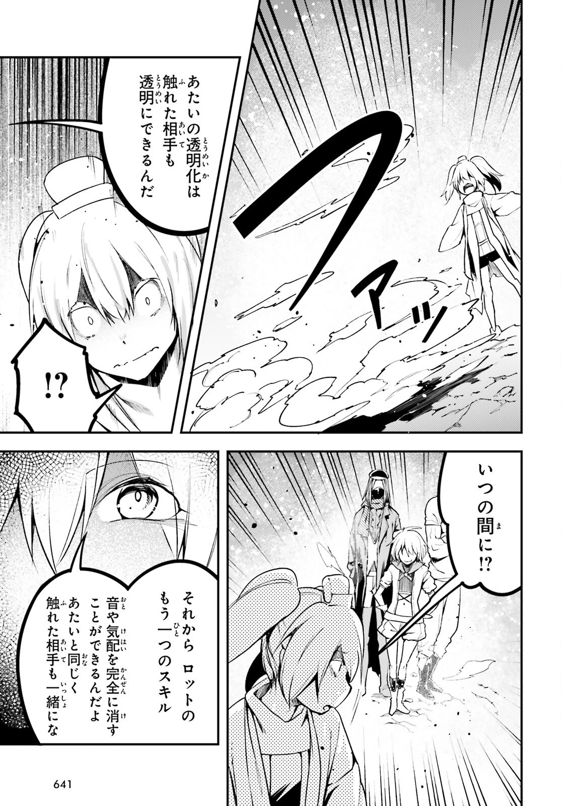 LV999の村人 第71話 - 21