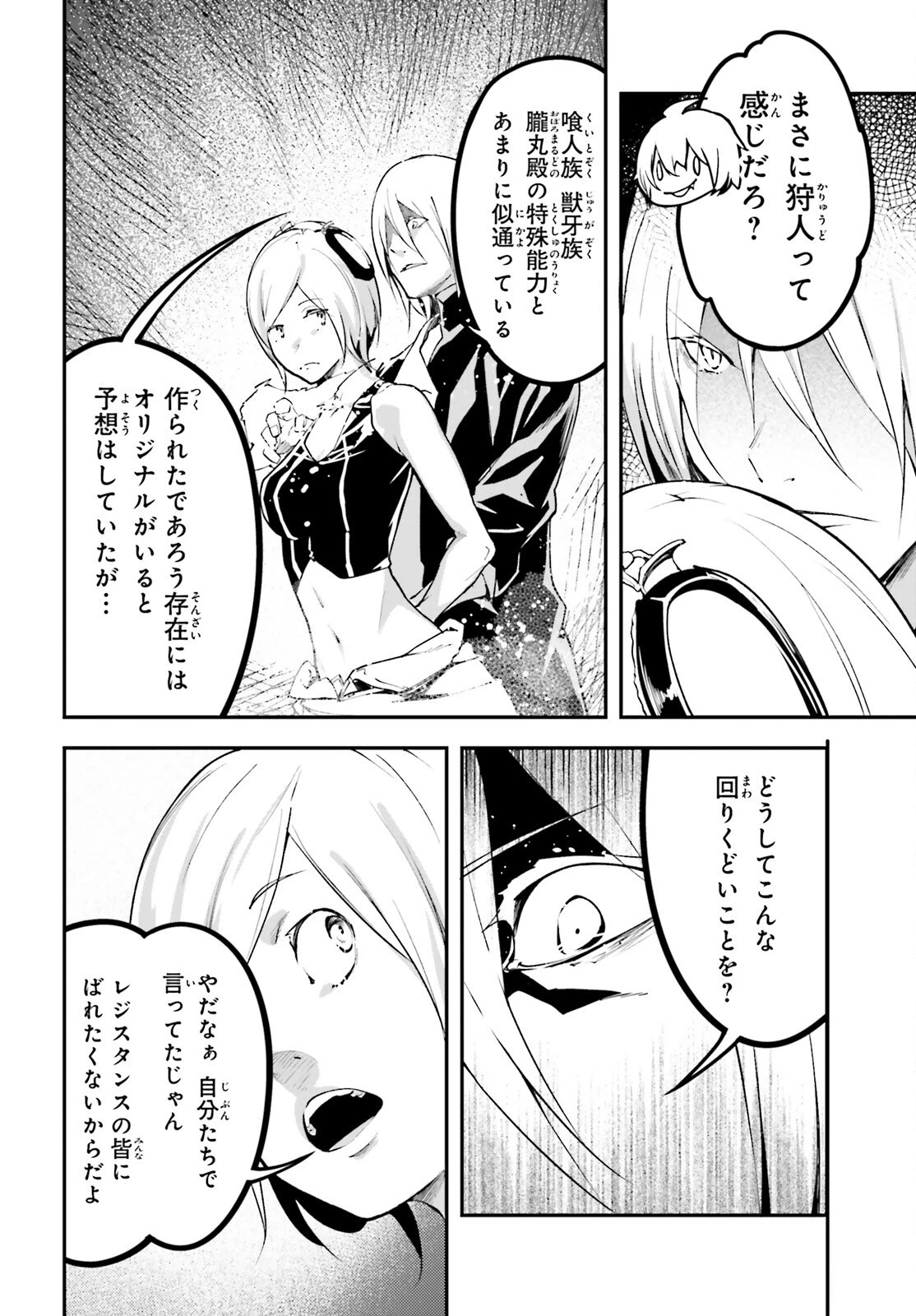 LV999の村人 第71話 - 22