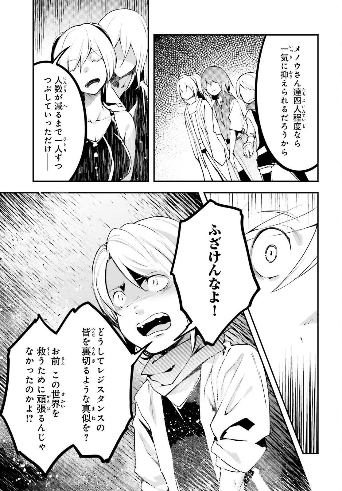 LV999の村人 第71話 - 23