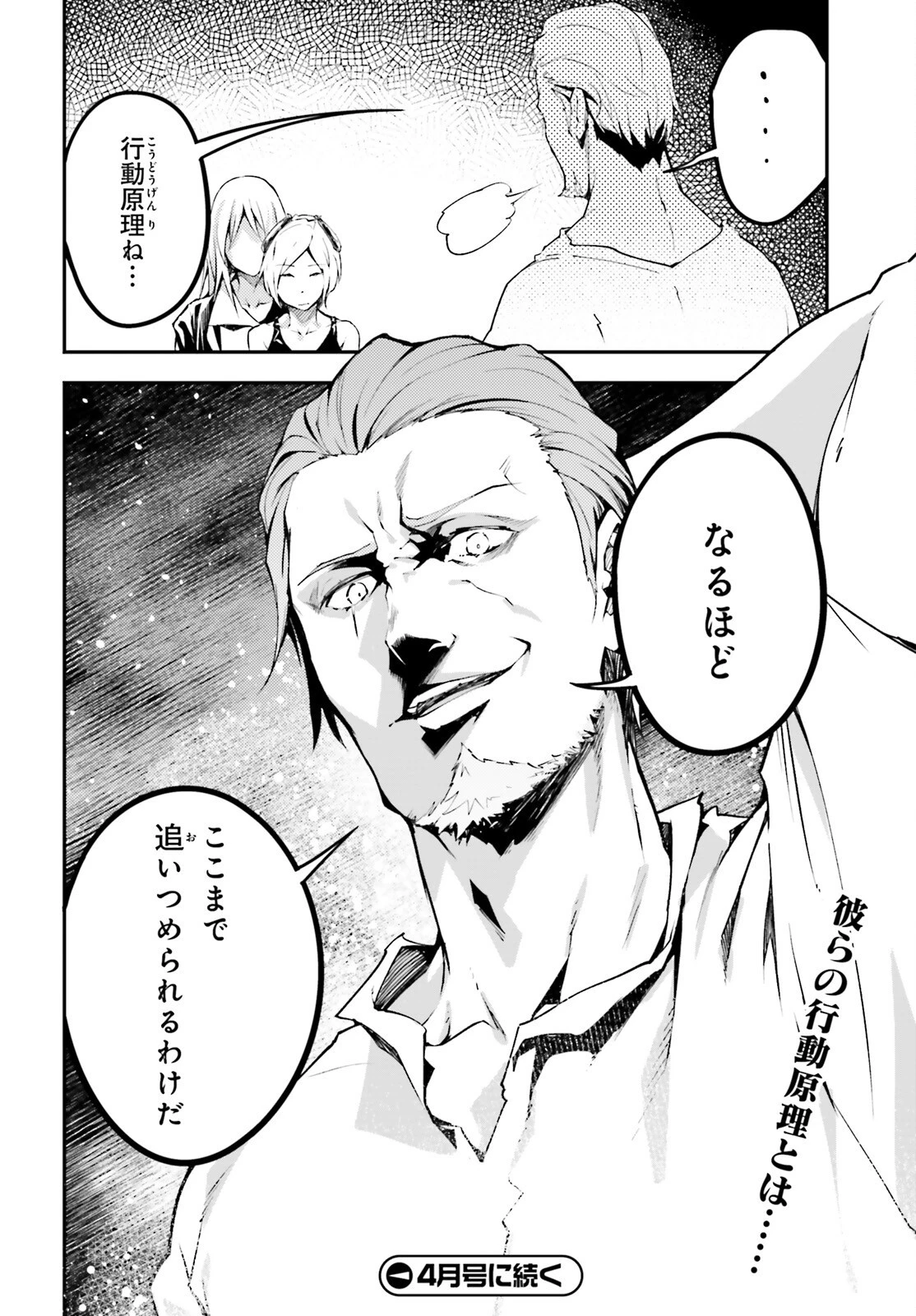 LV999の村人 第71話 - 30