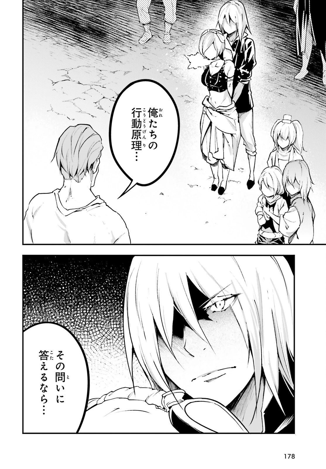 LV999の村人 第72話 - 2