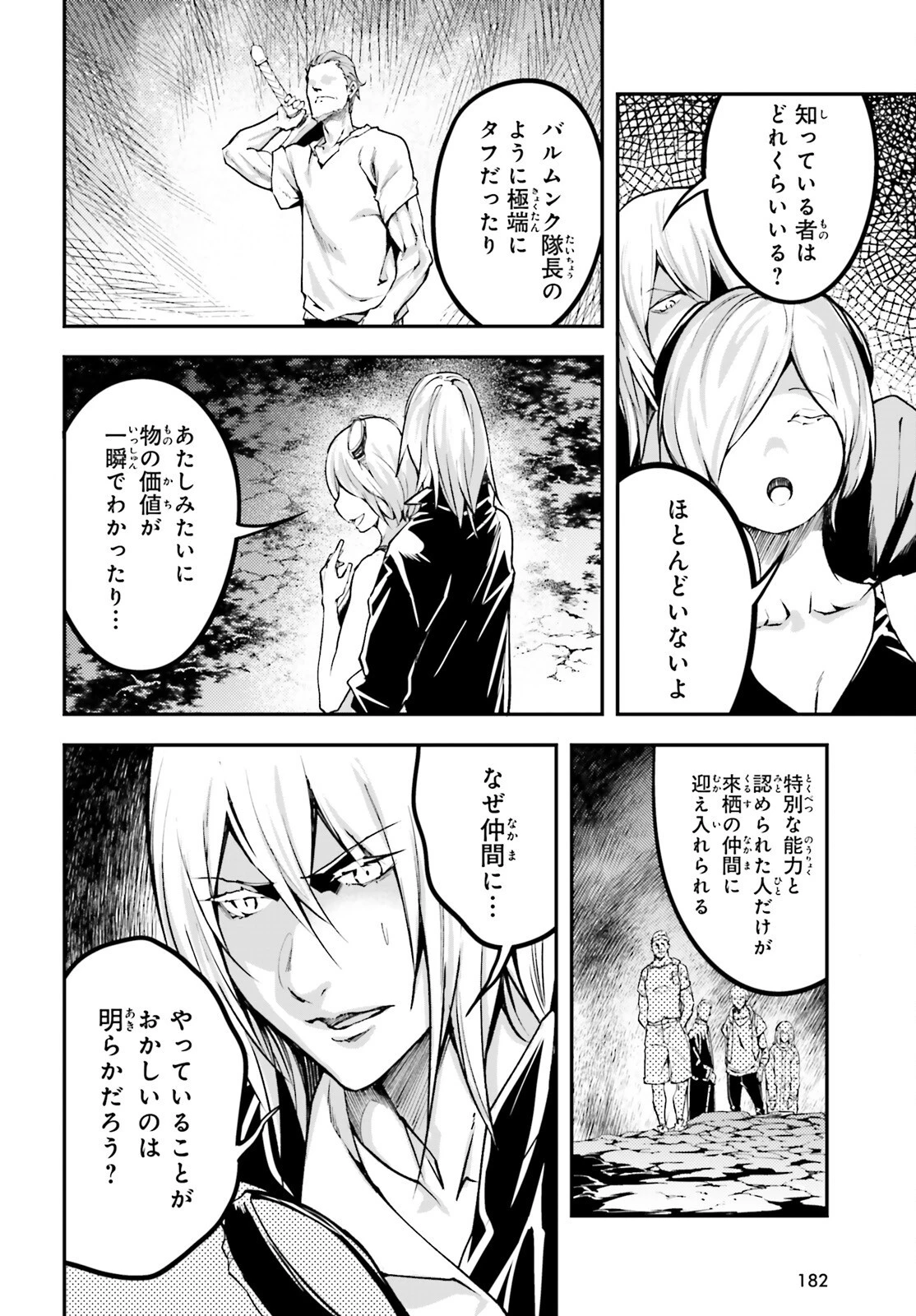 LV999の村人 第72話 - 6