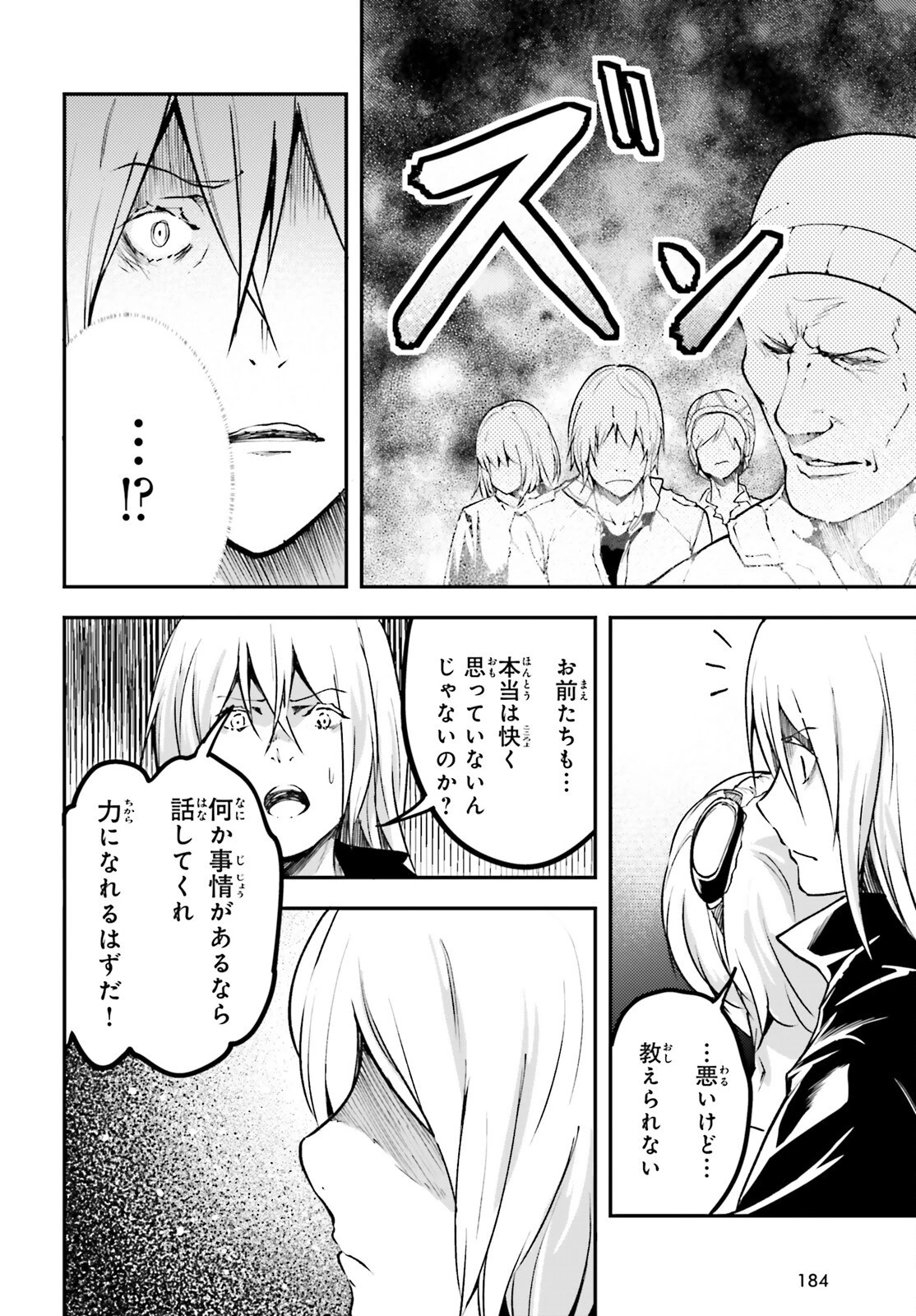 LV999の村人 第72話 - 8