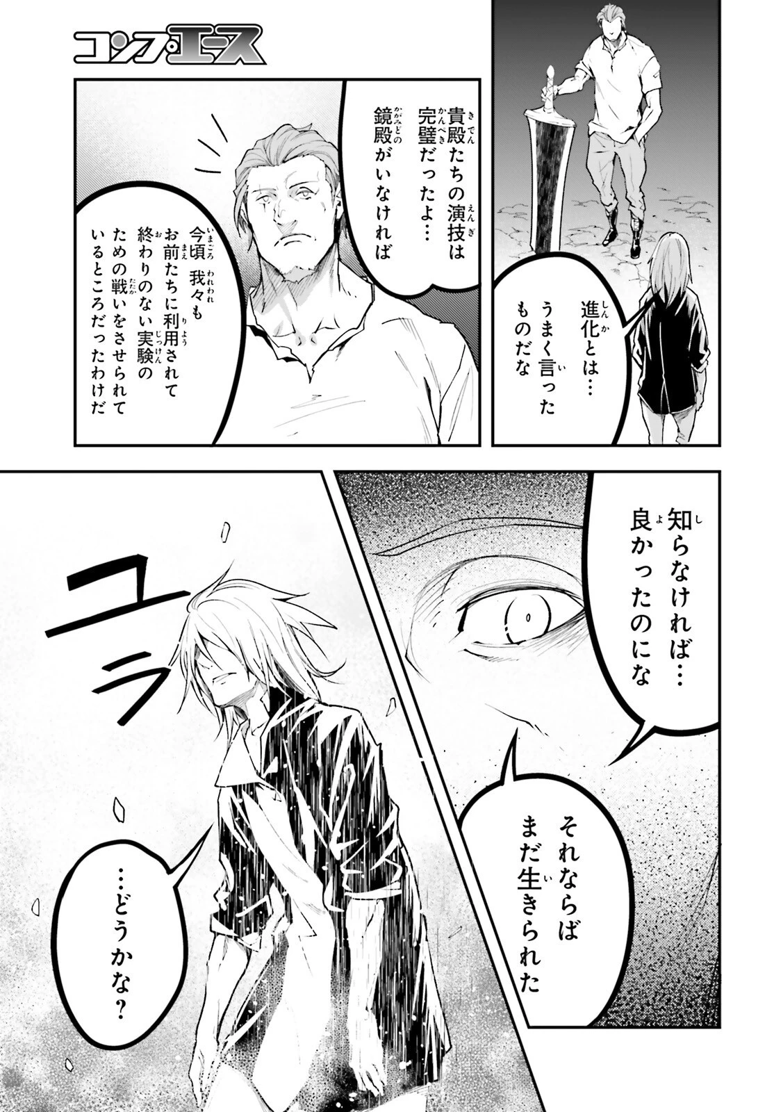 LV999の村人 第72話 - 11