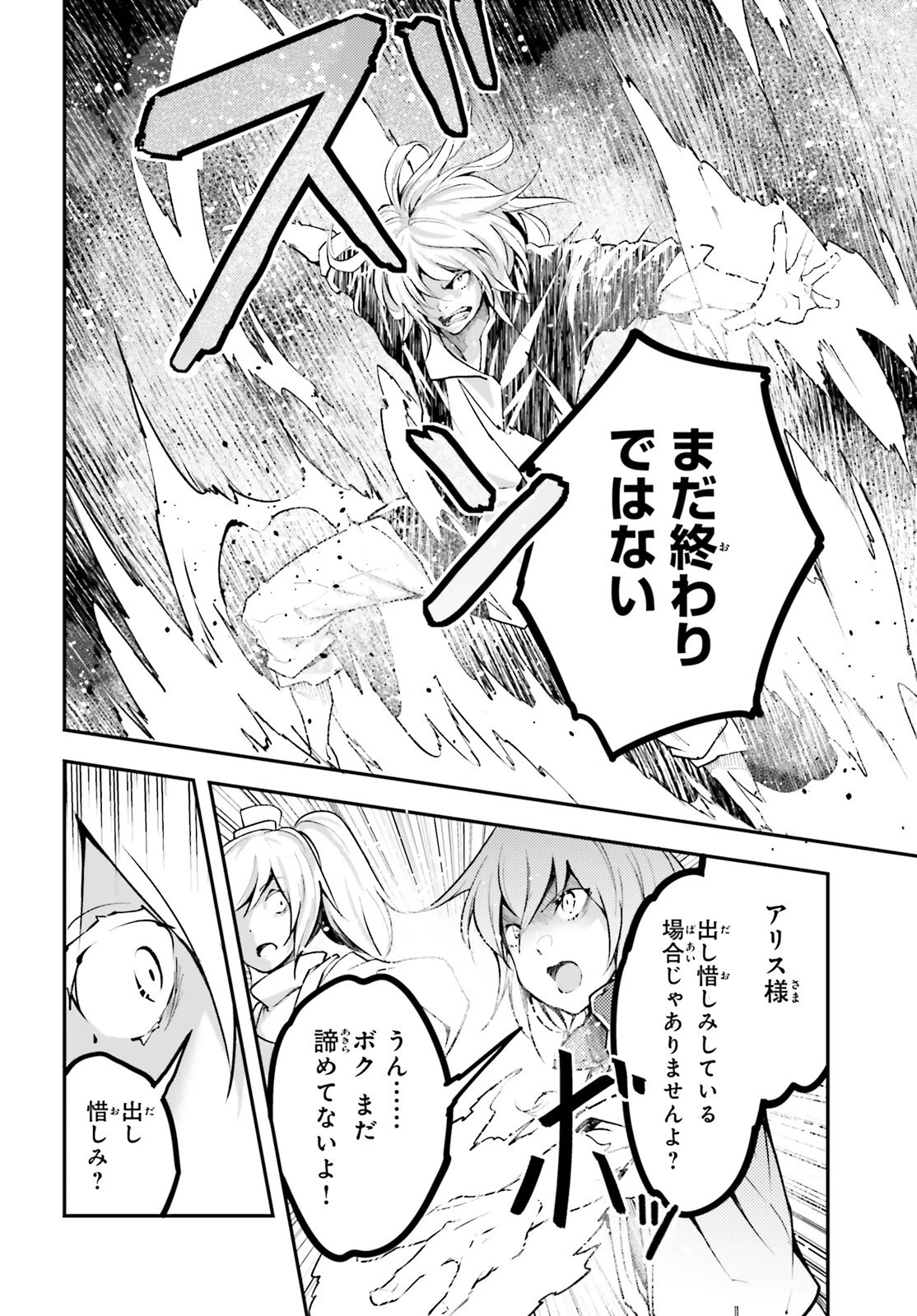 LV999の村人 第72話 - 12