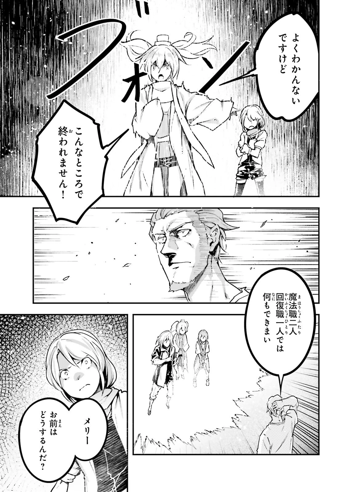 LV999の村人 第72話 - 13