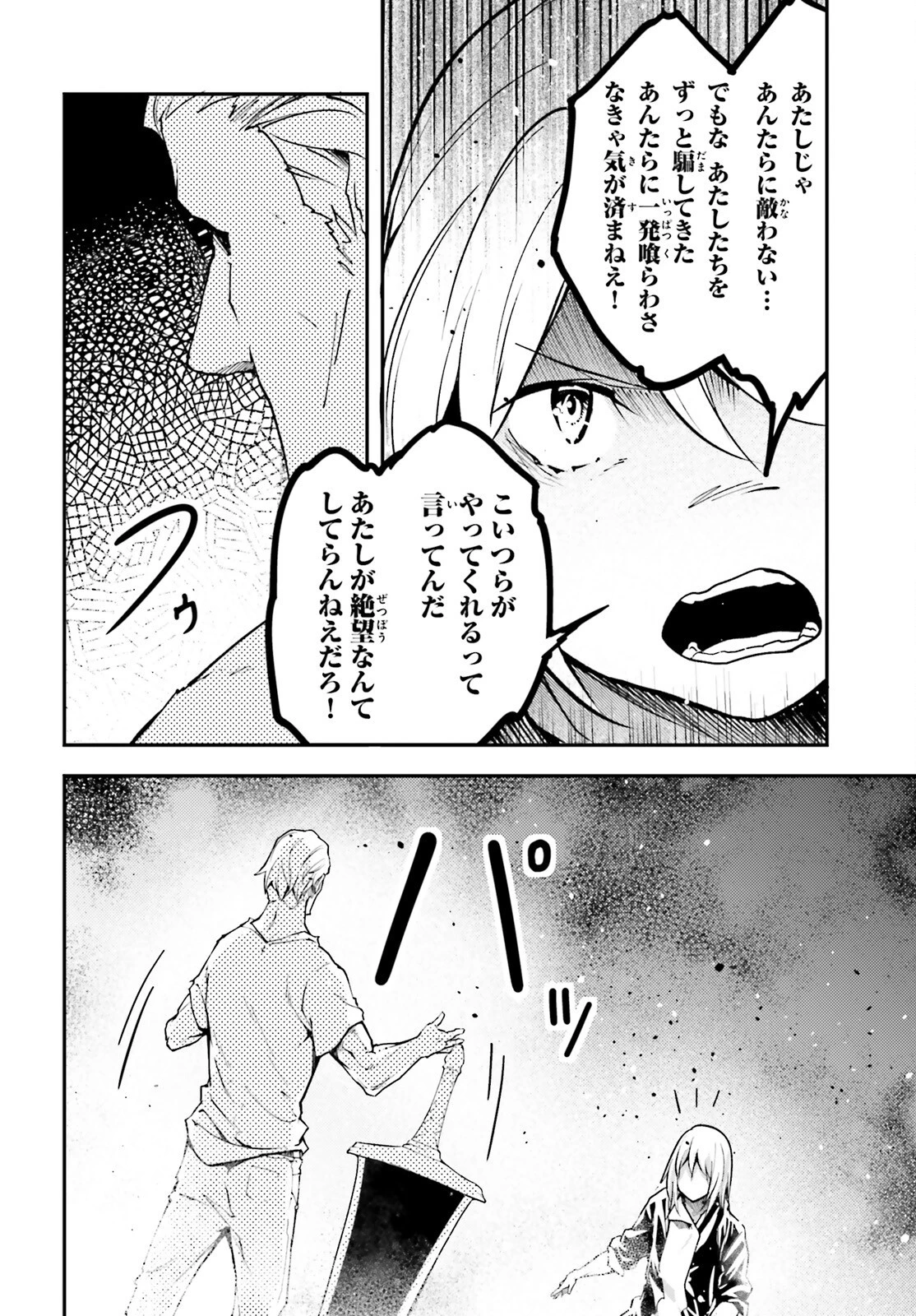 LV999の村人 第72話 - 14