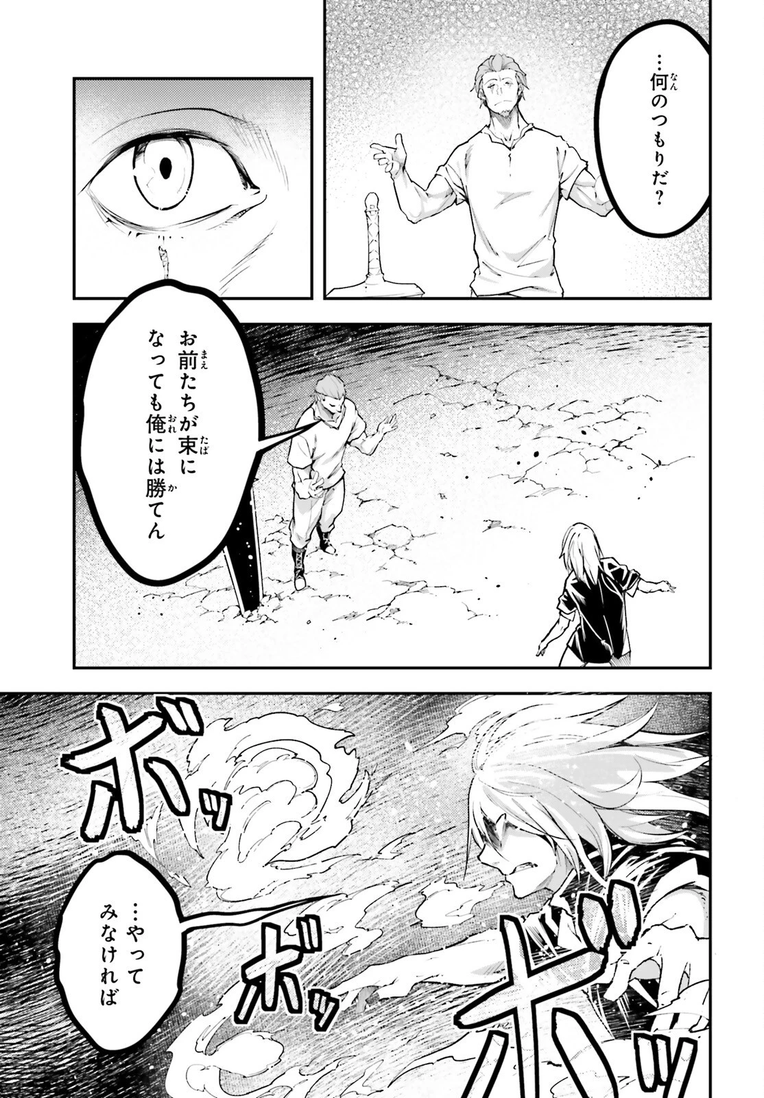 LV999の村人 第72話 - 15