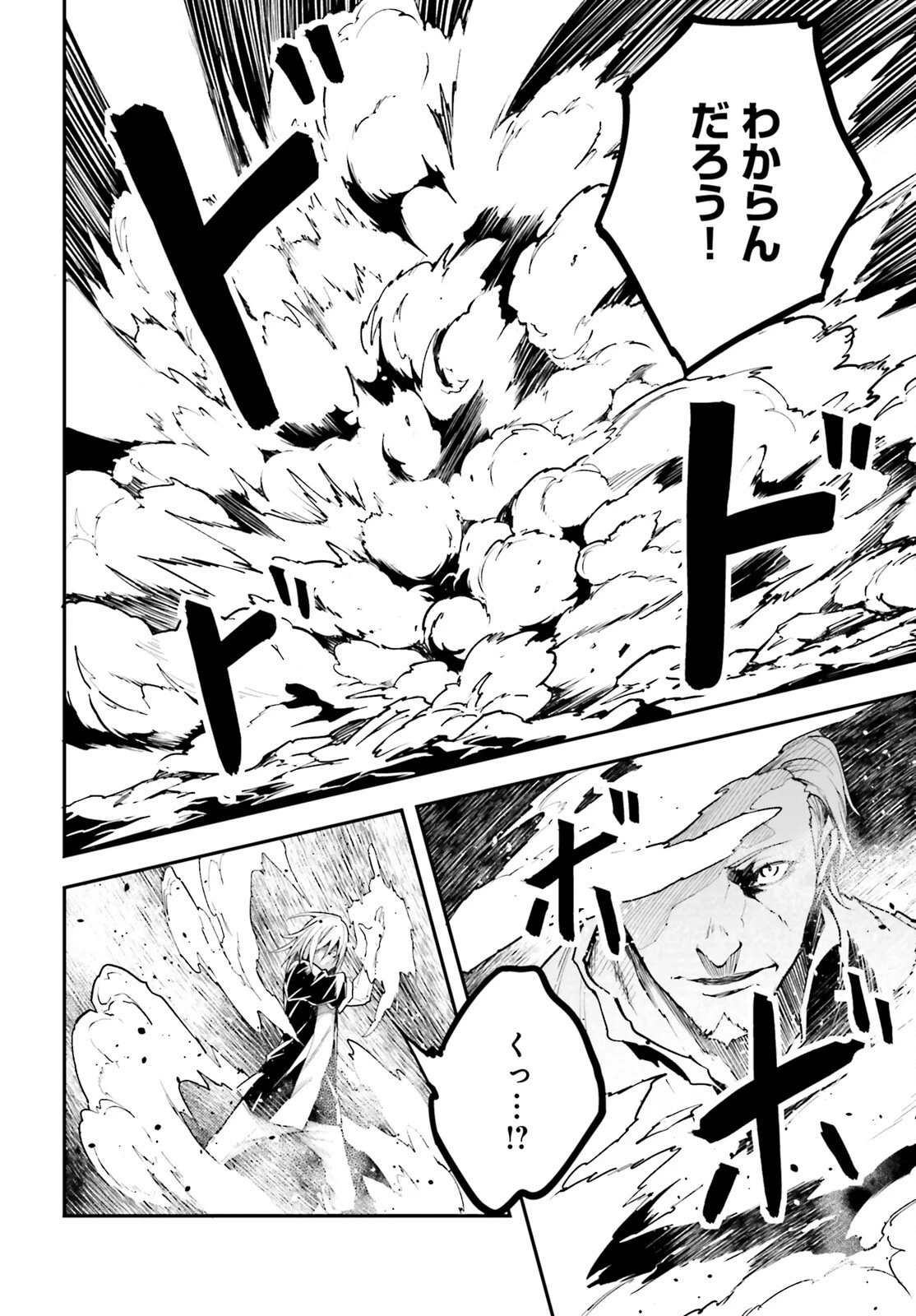 LV999の村人 第72話 - 16