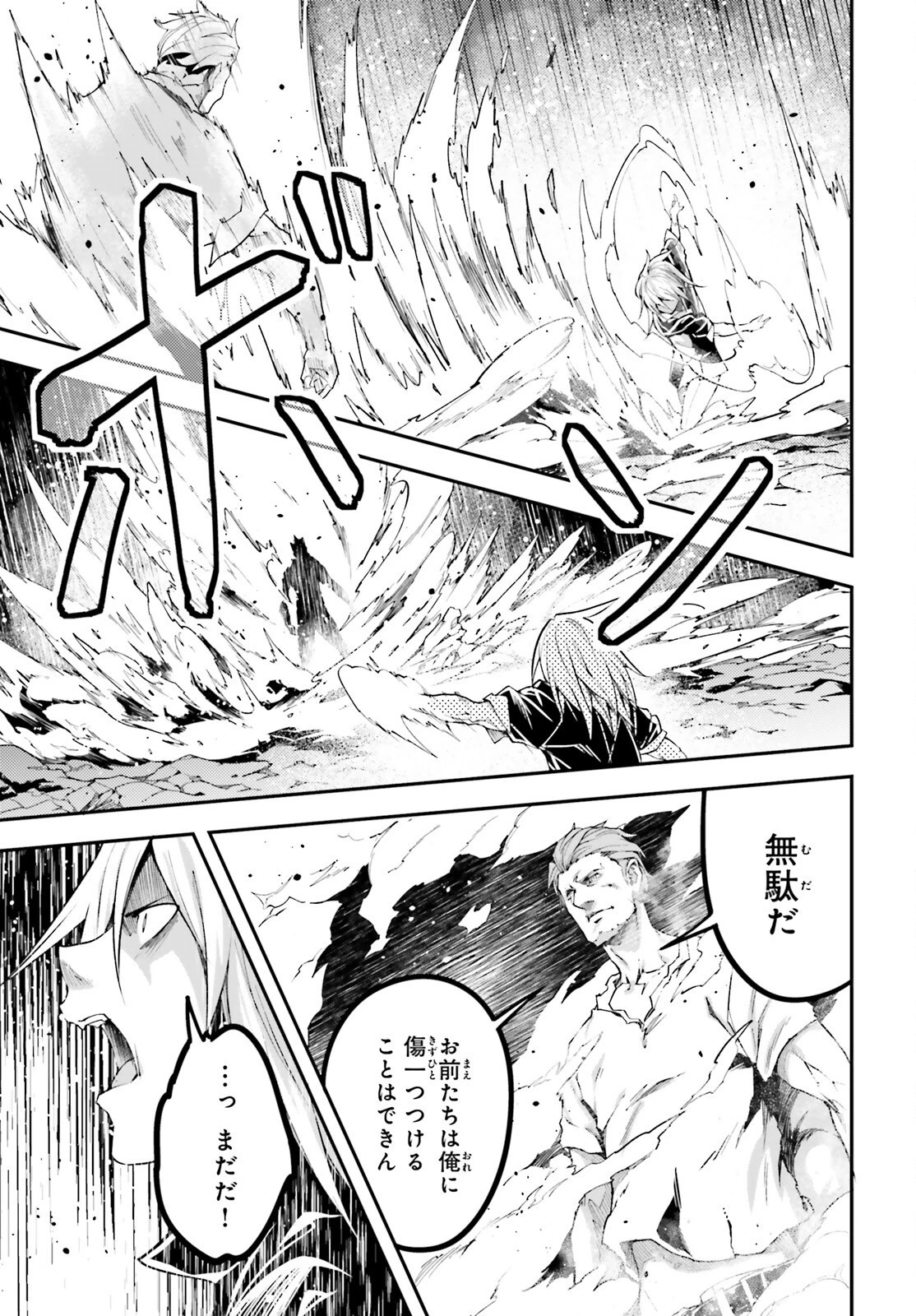 LV999の村人 第72話 - 17