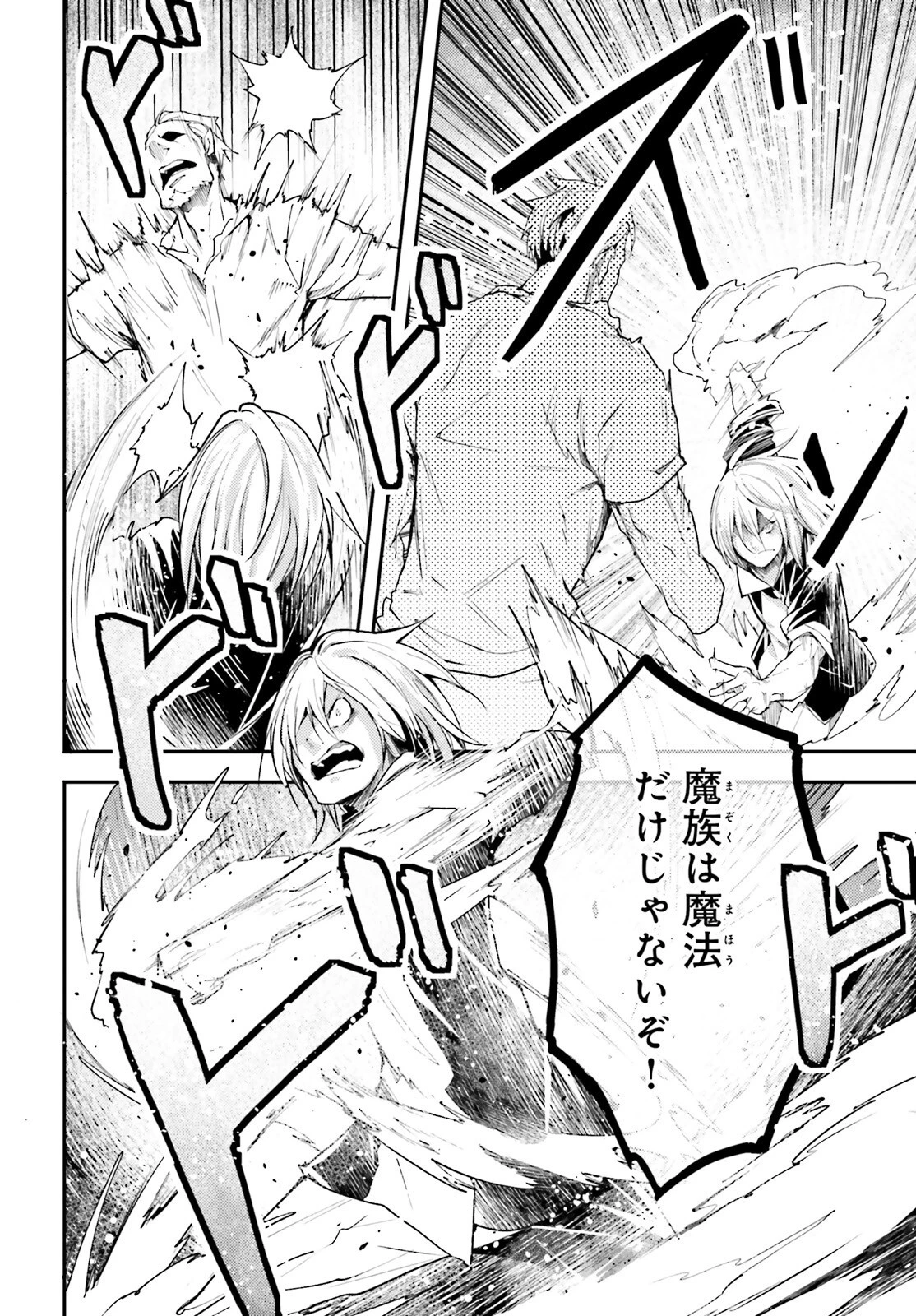 LV999の村人 第72話 - 18