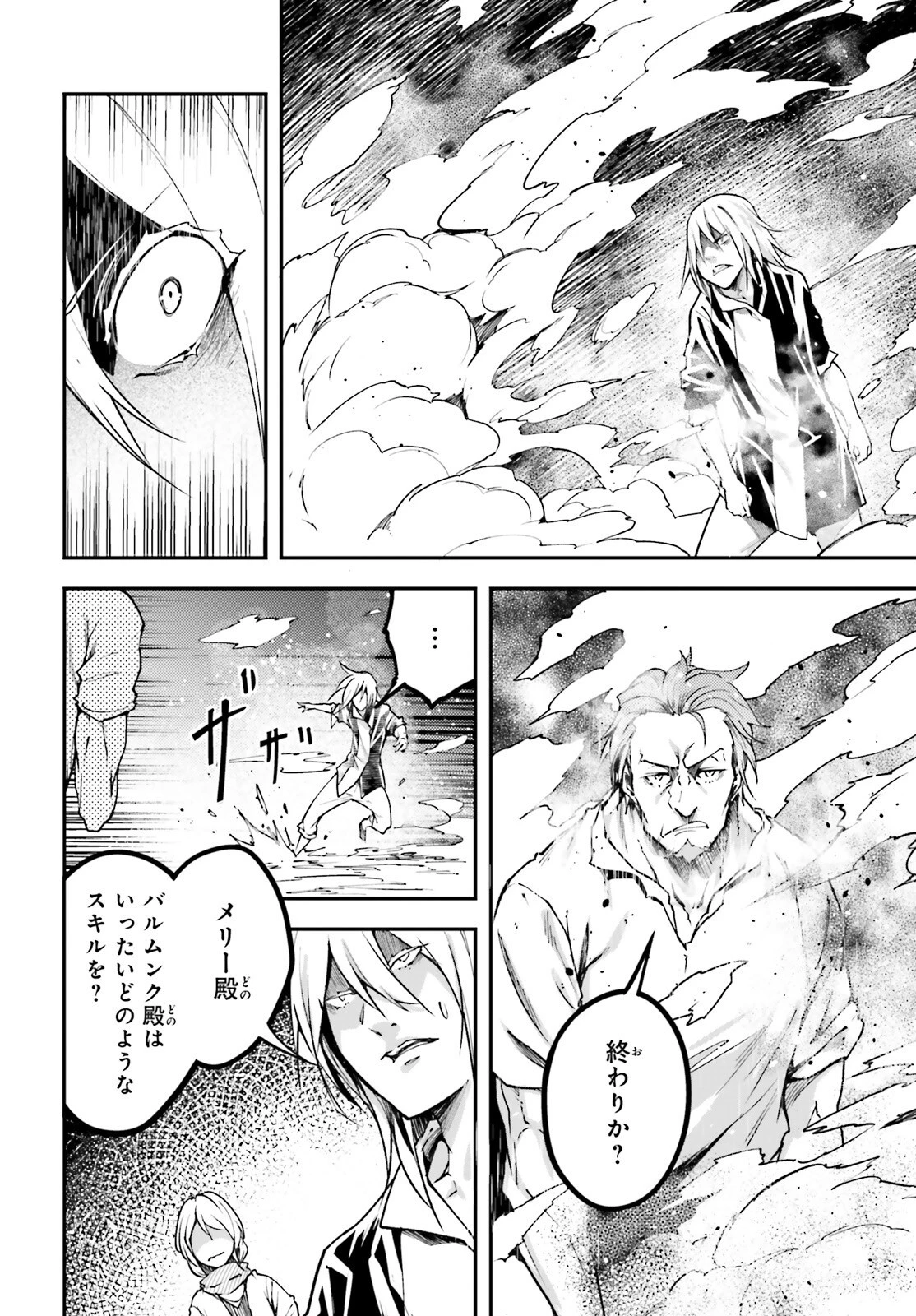 LV999の村人 第72話 - 20