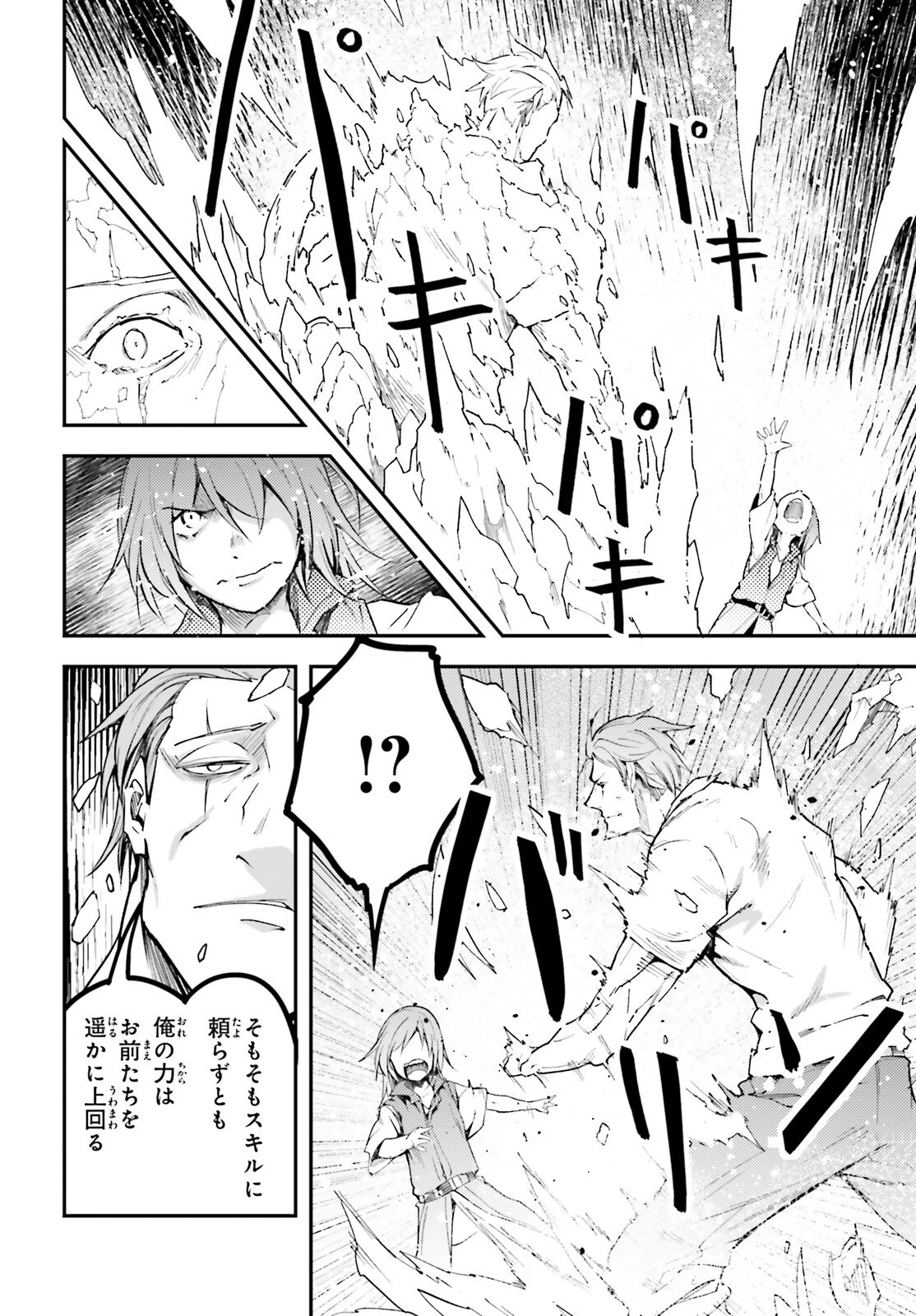 LV999の村人 第72話 - 22