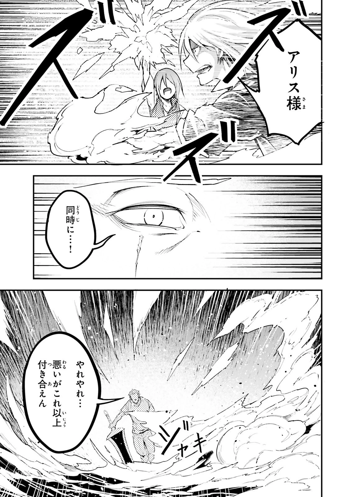 LV999の村人 第72話 - 23