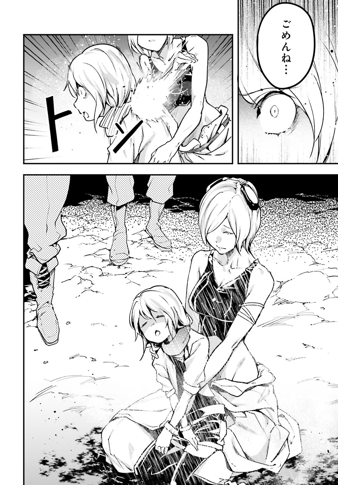 LV999の村人 第72話 - 26