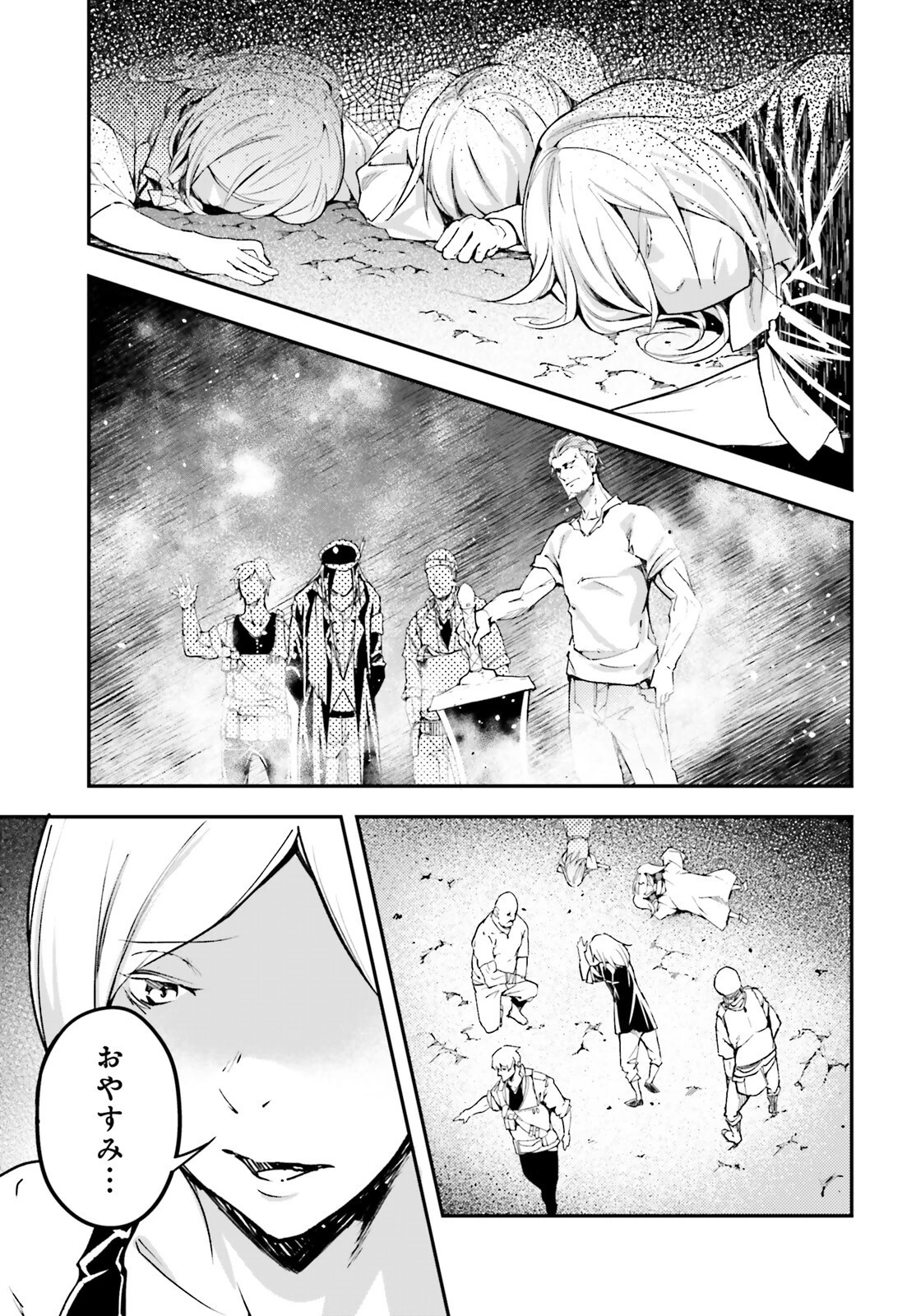 LV999の村人 第72話 - 27