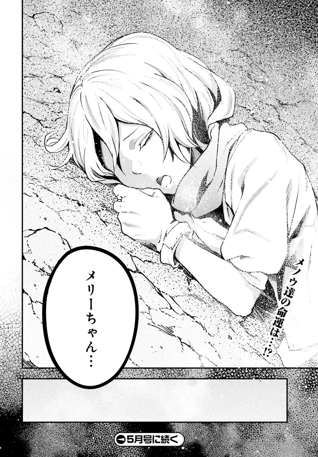 LV999の村人 第72話 - 28