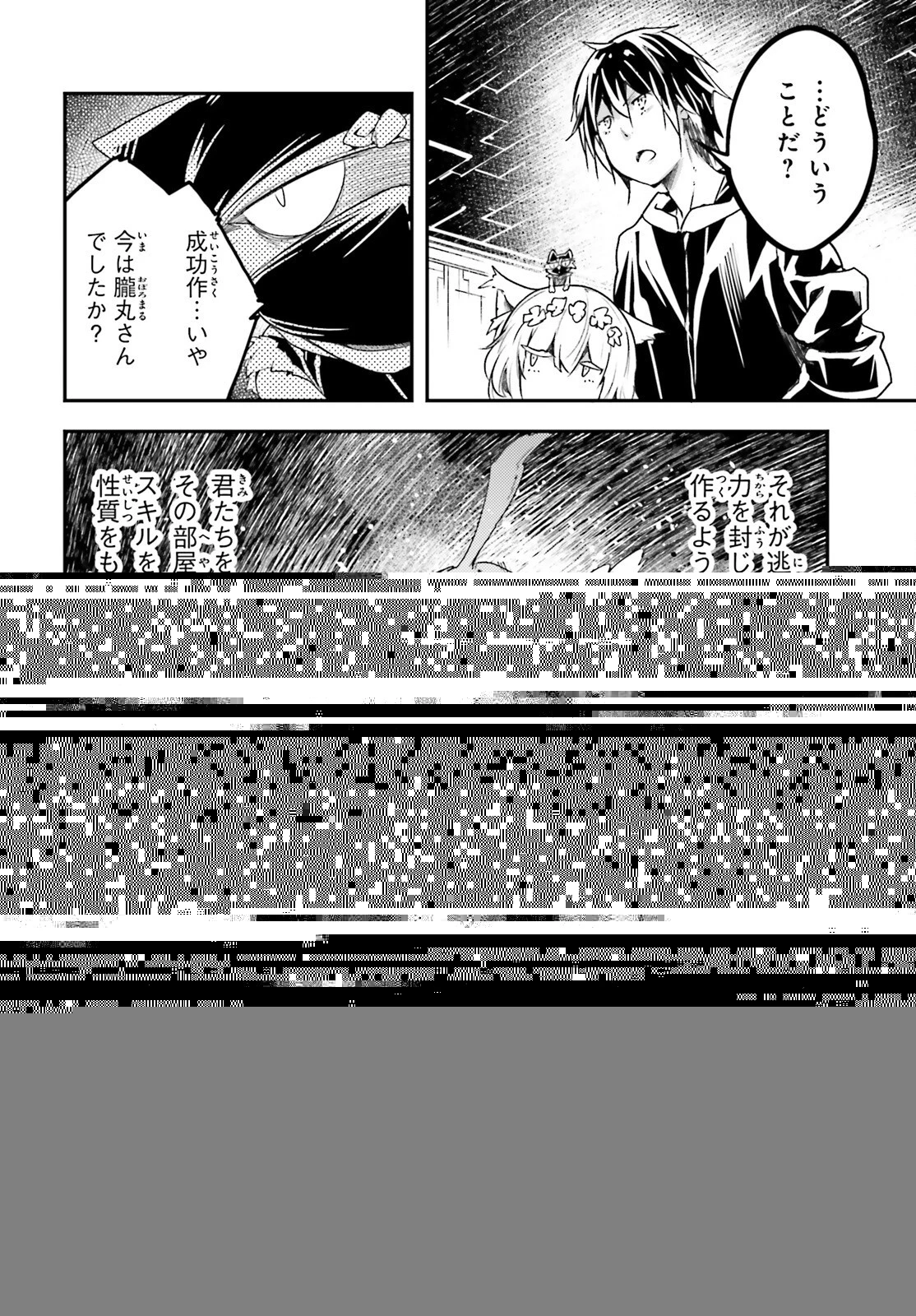 LV999の村人 第73話 - 2