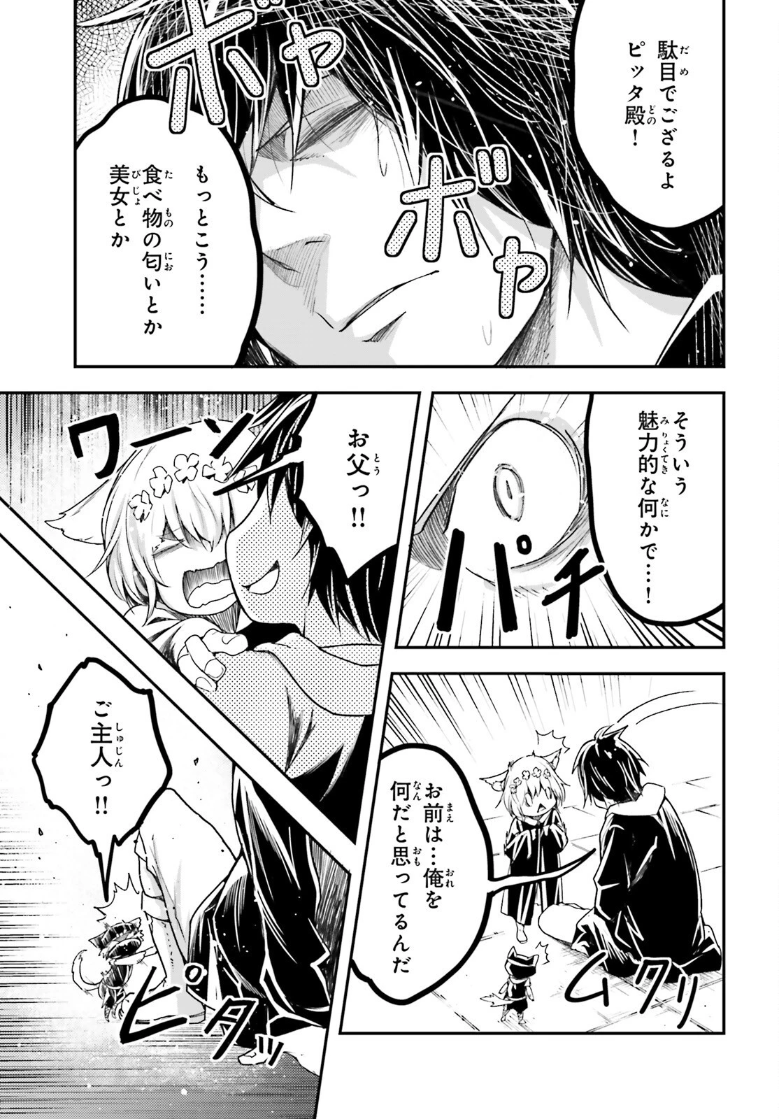 LV999の村人 第73話 - 3