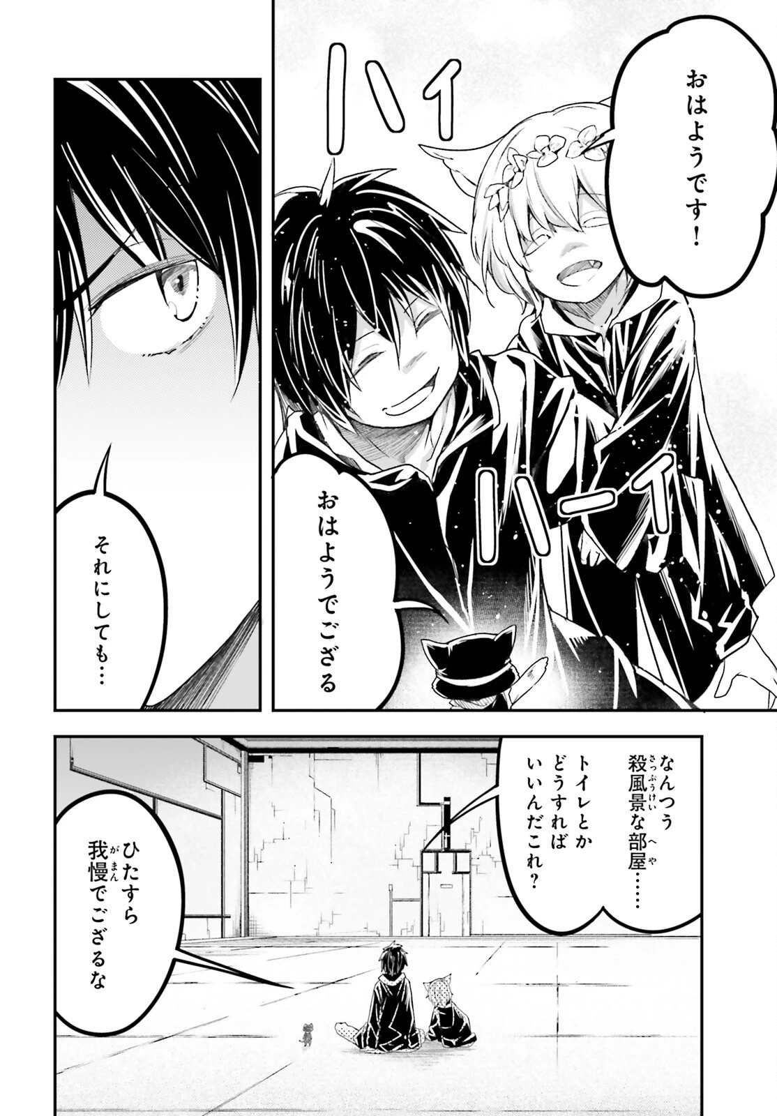 LV999の村人 第73話 - 4