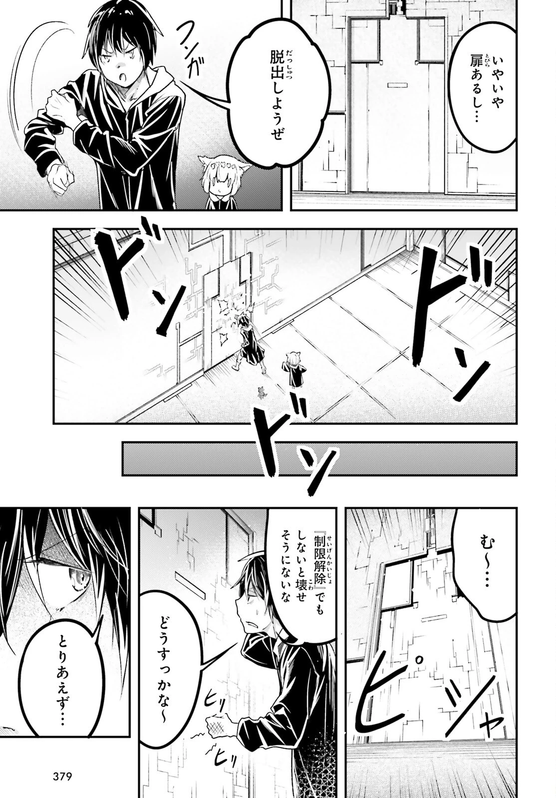 LV999の村人 第73話 - 5