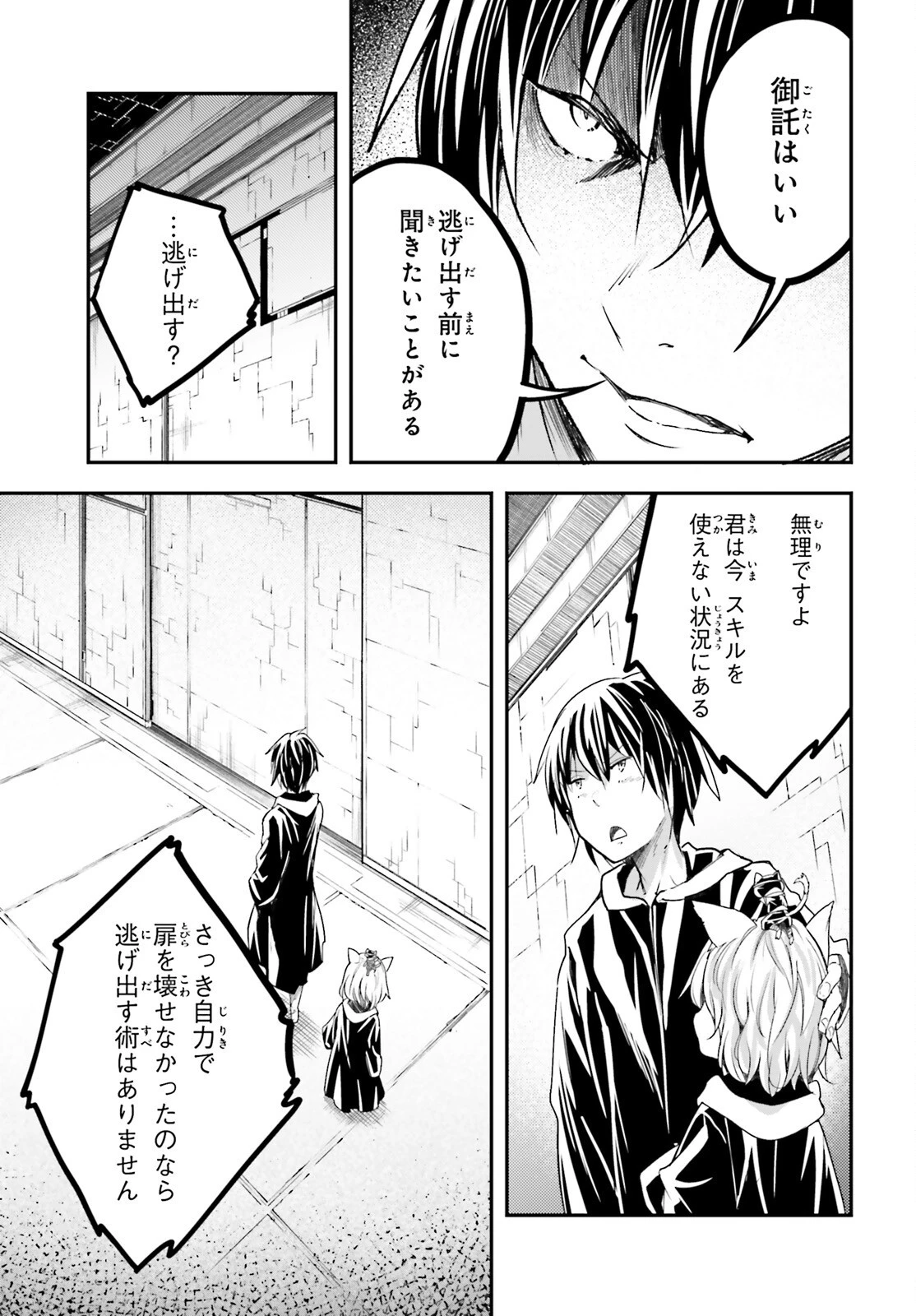 LV999の村人 第73話 - 9